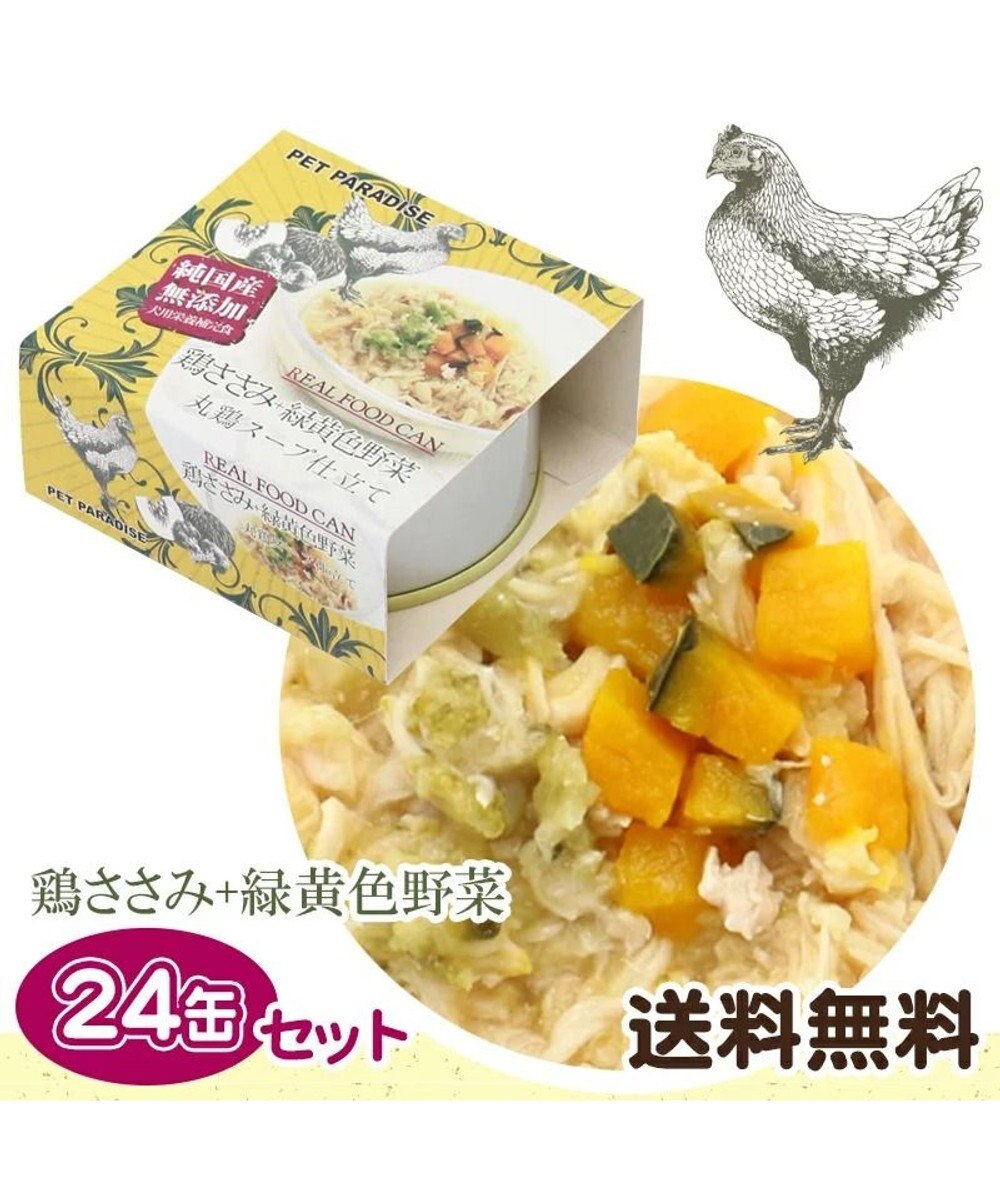 ネット店限定】ペットパラダイス リアルフード缶 24個セット 緑黄色野菜 / PET PARADISE | ファッション通販  【公式通販】オンワード・クローゼット