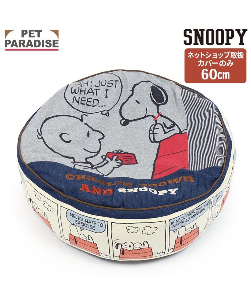 PET PARADISE スヌーピー 丸型 クッション用 替えカバー 《８０’Ｓ 柄》 (60cmの丸型クッションに対応） 