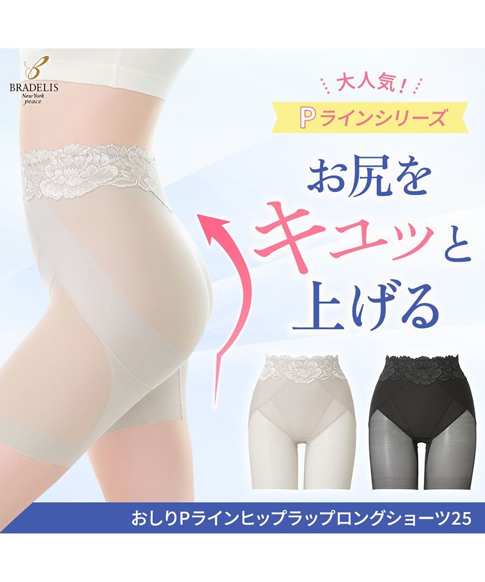 BRADELIS New York 【BRADELIS NewYork peace】おしりPラインヒップラップロングショーツ25 ブラデリス 