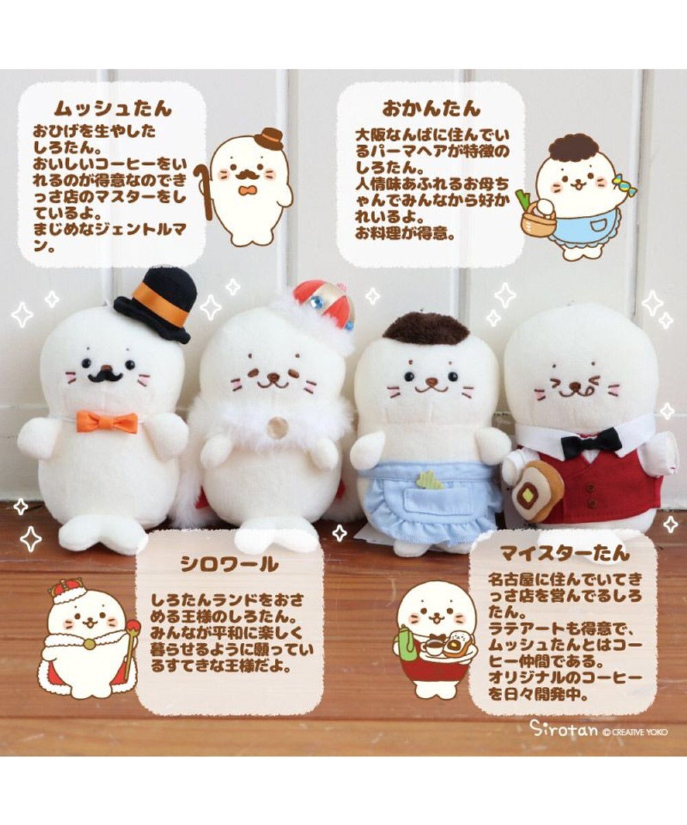 Mother garden しろたん ついてきちゃう ぬいぐるみ キーホルダー 《ムッシュたん》 