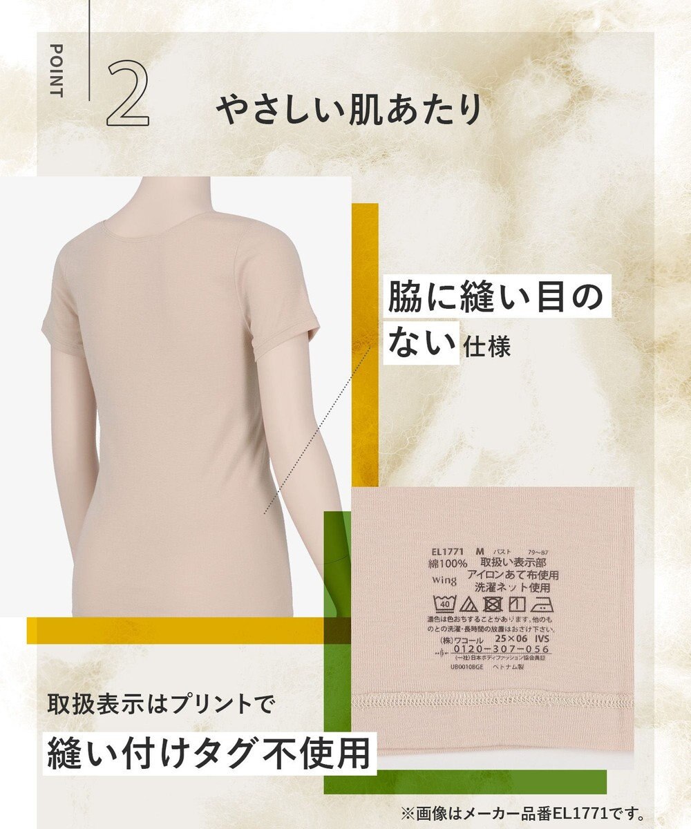 Wing インナー オーガニックコットン100％(身生地部) 吸汗速乾性(身生地部) ゆったり設計 【綿の贅沢 オーガニック】 3分袖 半袖 EL1371 ウイング／ワコール 