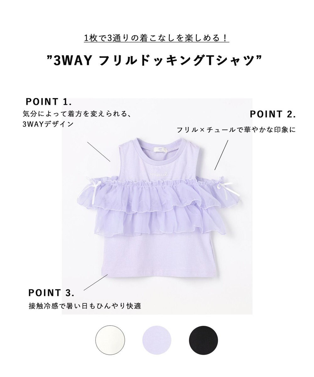 ANY KIDS 【新色追加】3WAY フリルドッキングTシャツ 