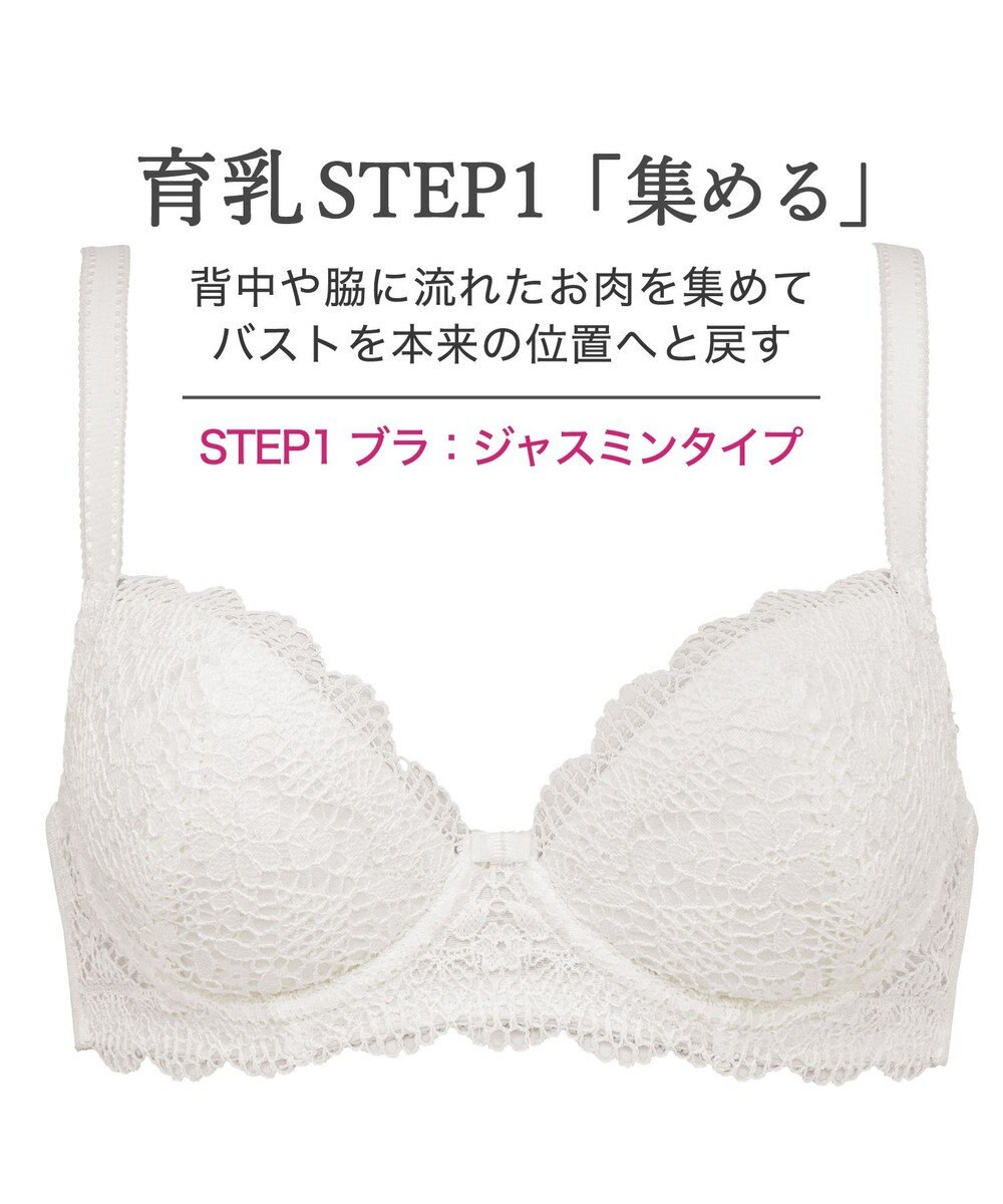 BRADELIS New York 【BRADELIS New York / 育乳補整ブラ・STEP1 集める】ジャスミンステップ1ブラ25A1 補正下着 ブラジャー 