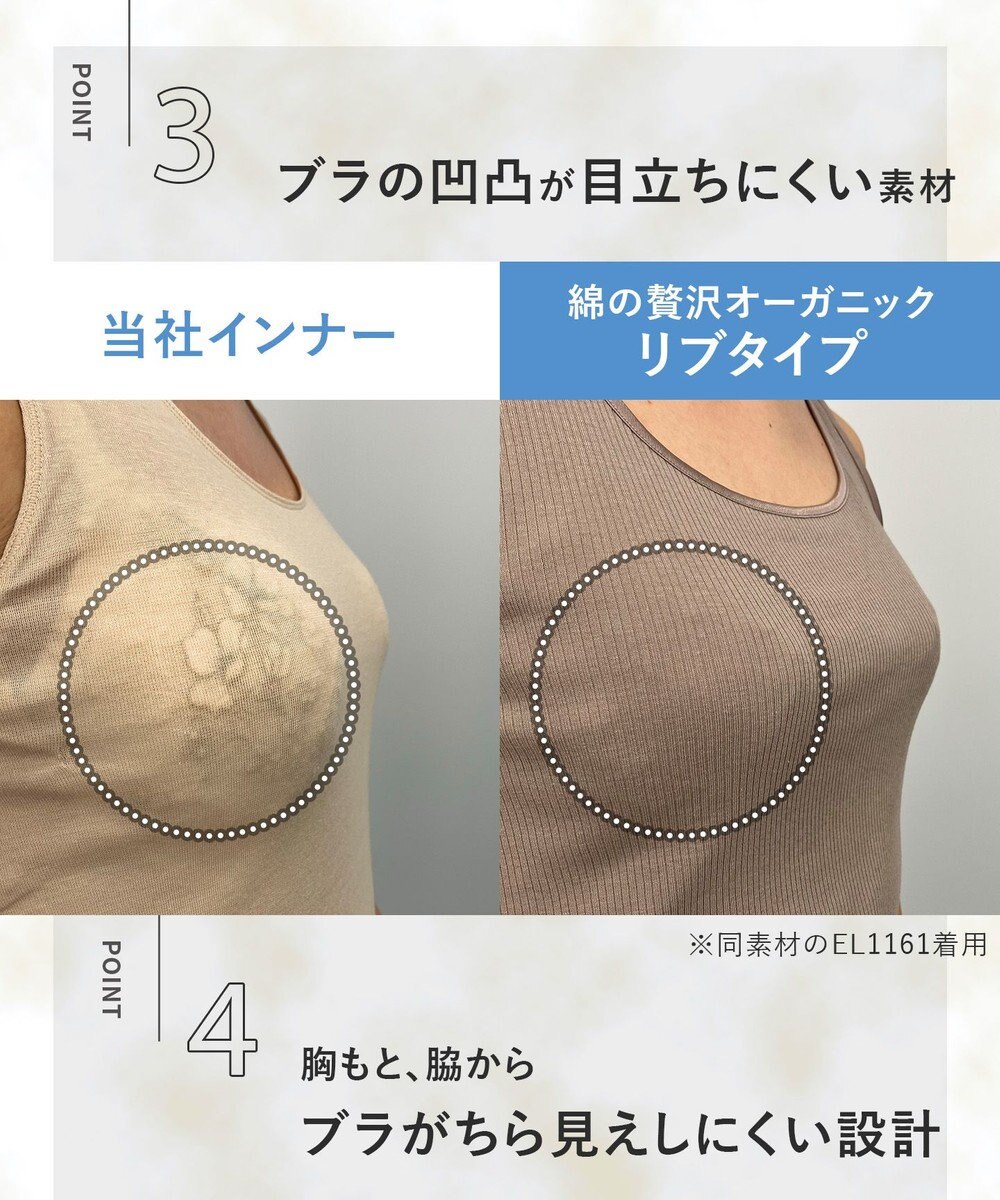 Wing インナー オーガニックコットン100％(身生地) ブラがひびきにくい 【綿の贅沢 オーガニック リブタイプ】 キャミソール EL1061 ウイング／ワコール 