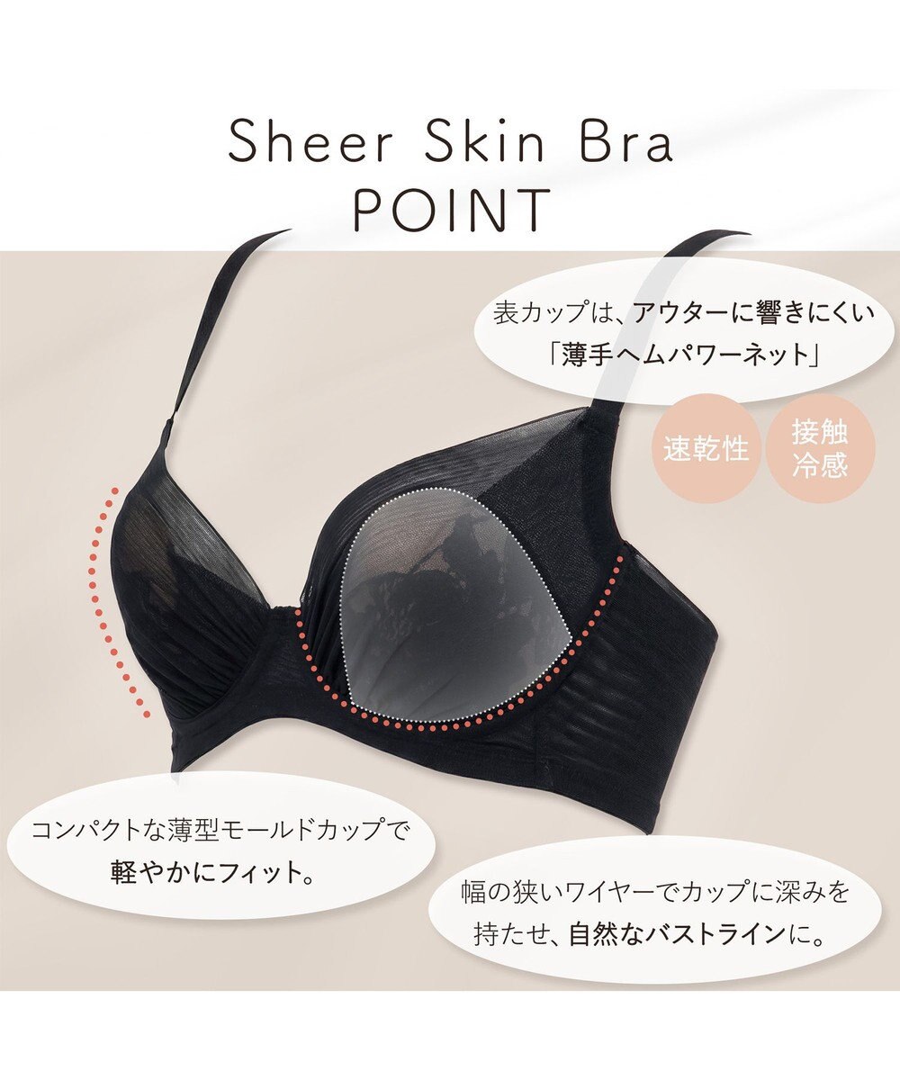 BRADELIS New York 【BRADELIS FIT】Sheer Skin Bra 補正下着 補整 ブラジャー 響きにくいモールドカップ 