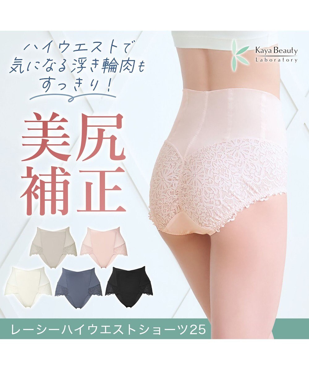 BRADELIS New York 【カヤビューティーラボ】レーシーハイウエストショーツ25 深め ハイウエスト お腹すっきり 補正 補整下着 