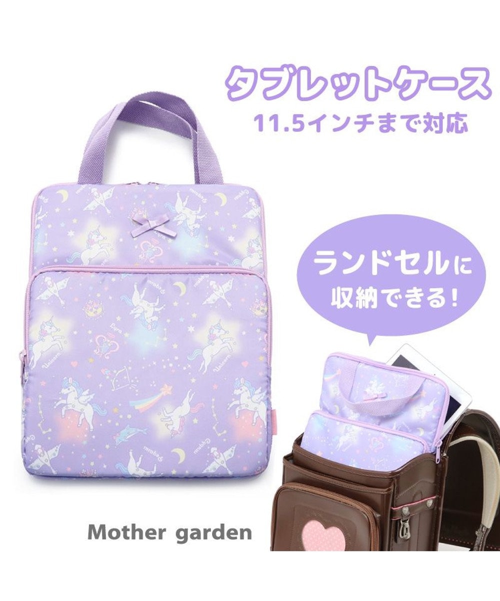 Mother garden マザーガーデン ユニコーン タブレットケース ipad アンドロイド対応 紫