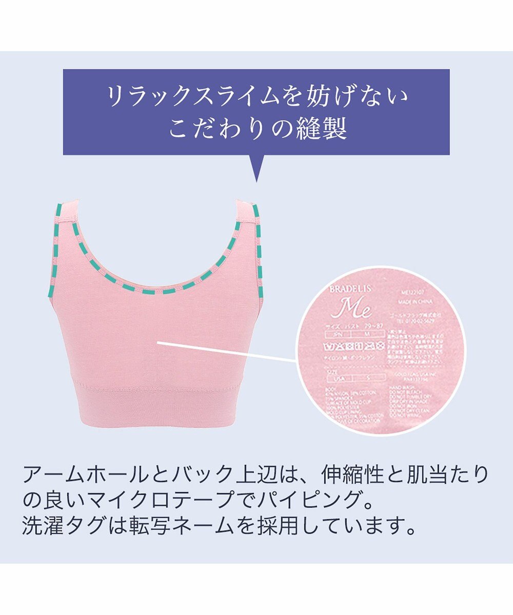 BRADELIS New York 【BRADELIS Me / ノンワイヤー】オールインワンブラ 24時間ラクに着用 ナイトブラとしても使える 補正 ブラジャー 綿混 しっかりフィット ブラデリス ME122105 