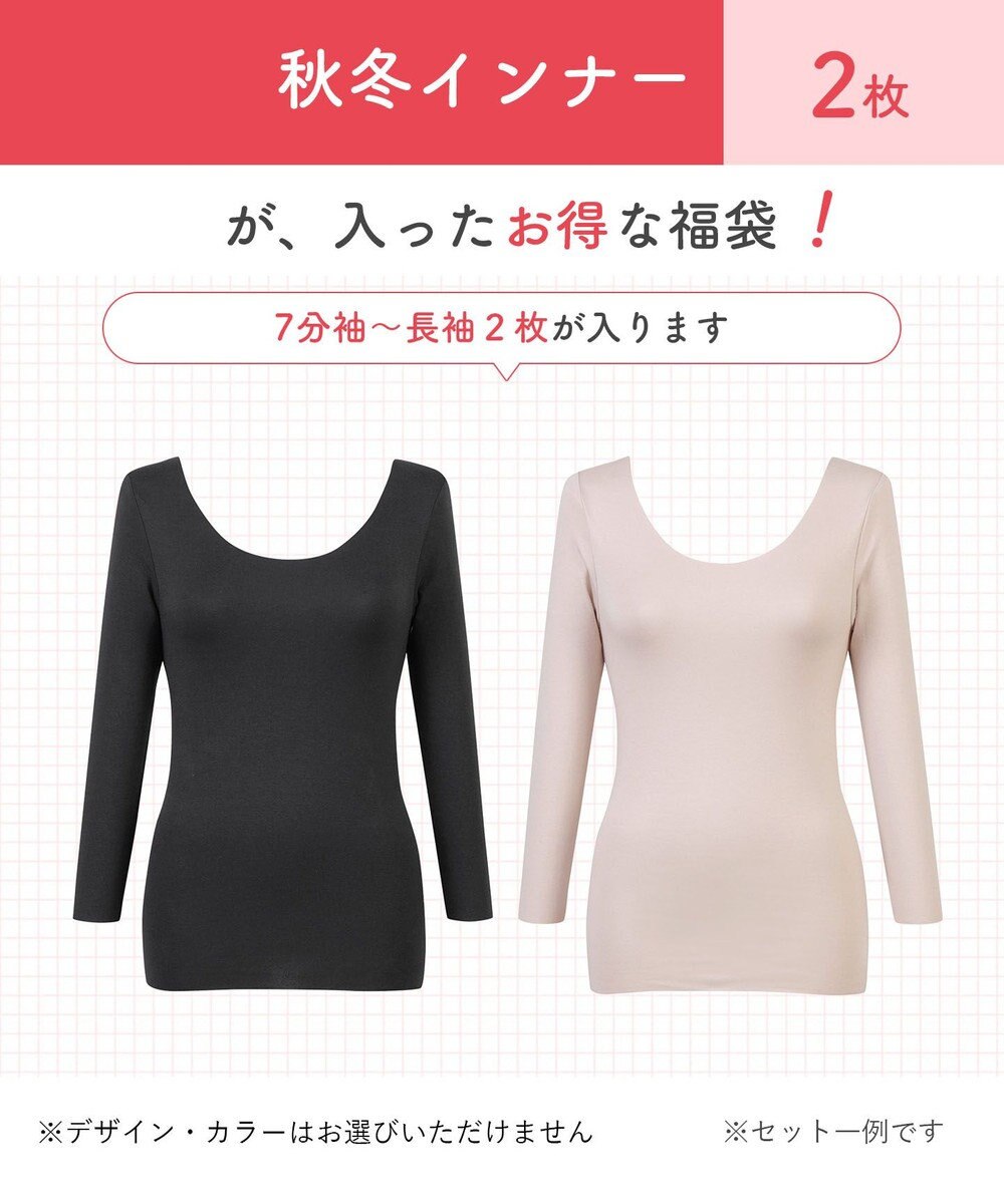 Wing 【2026年HAPPY BAG】ウイング 秋冬インナー２枚セット（７分袖～長袖２枚） 