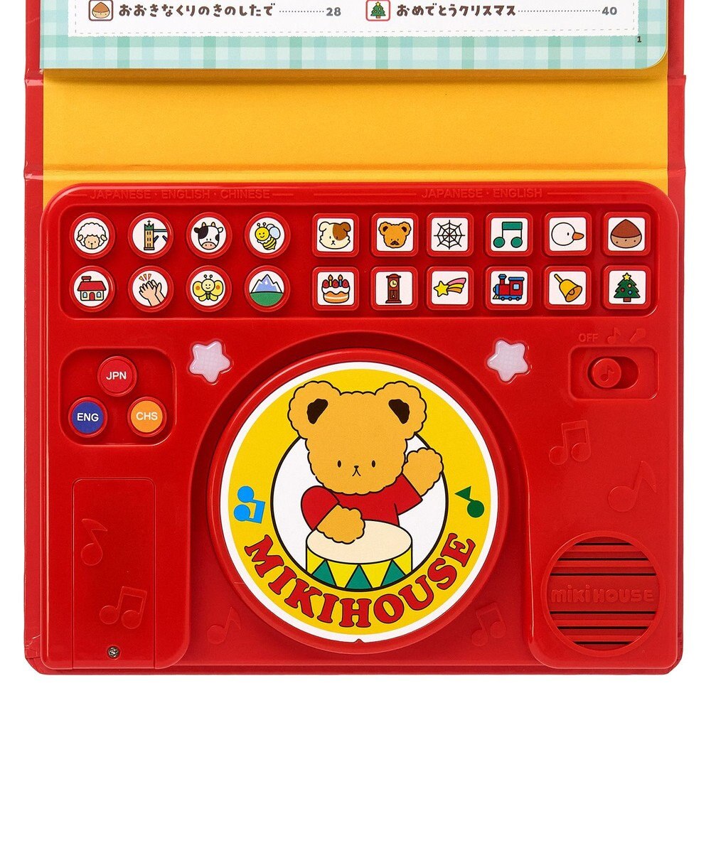 MIKI HOUSE HOT BISCUITS 【ミキハウスベア 音のでるえほん】みんなで　うたおう 