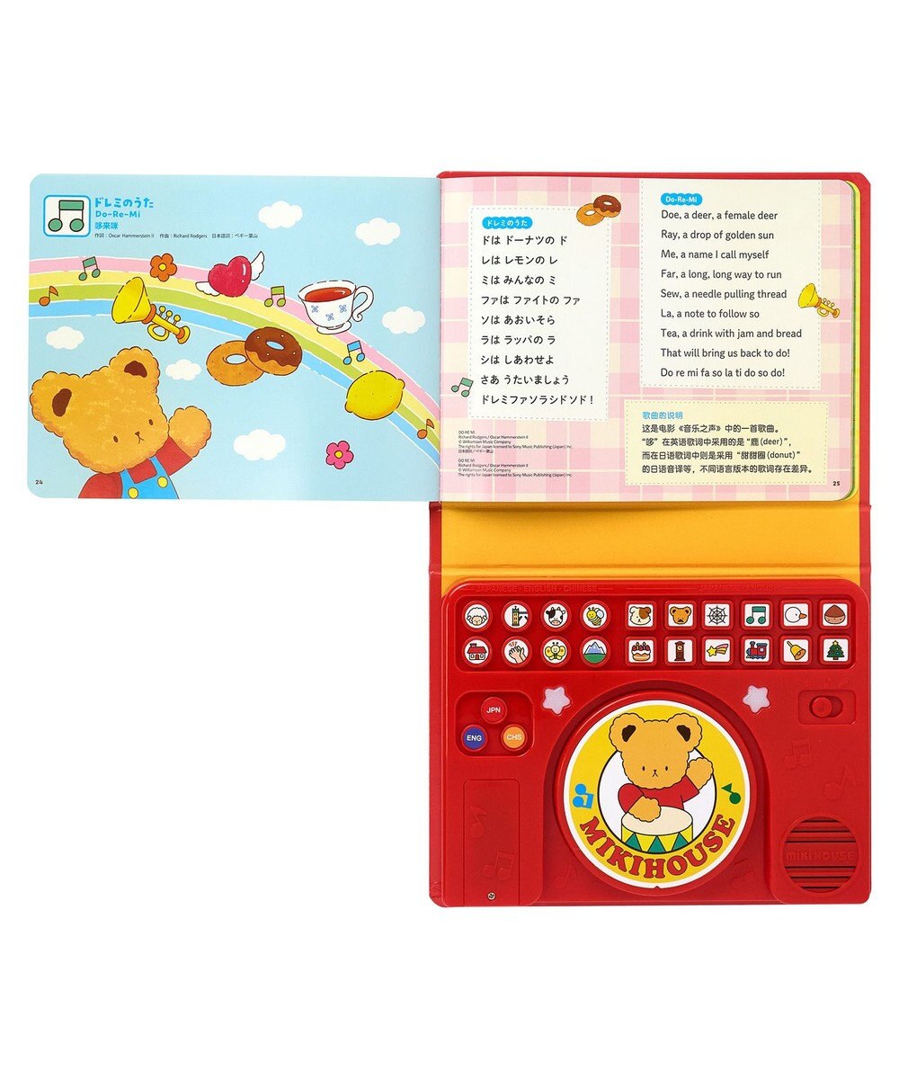 MIKI HOUSE HOT BISCUITS 【ミキハウスベア 音のでるえほん】みんなで　うたおう 