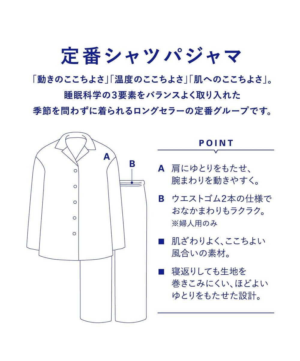 パジャマ】 長袖・長ズボン 綿100％ 光沢感とハリ感 睡眠科学