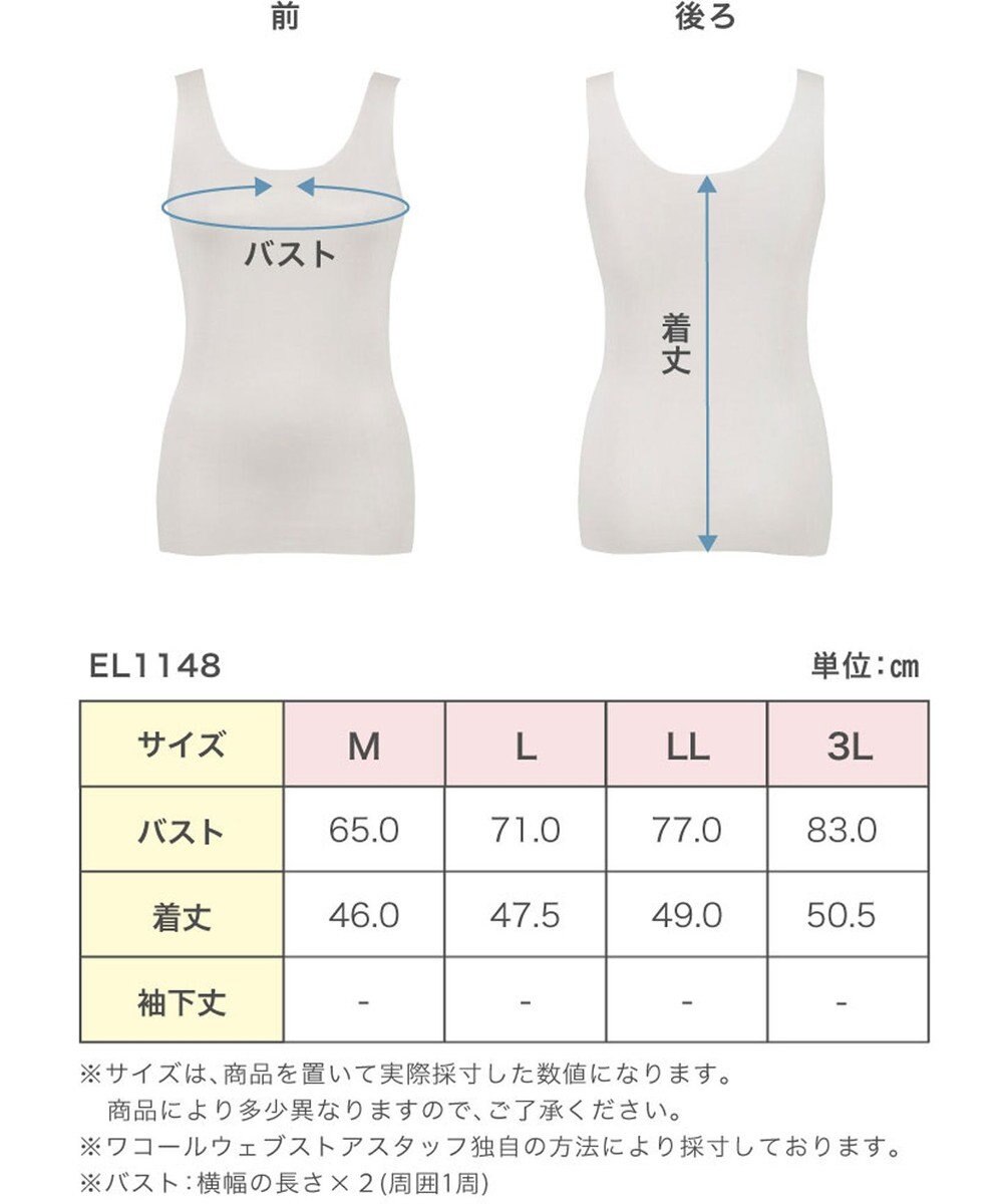 Wing インナー 【綿の贅沢オーガニック フラットタイプ】 オーガニックコットン混素材 ひびきにくく薄くて軽い ノースリーブ EL1148 ウイング／ワコール 