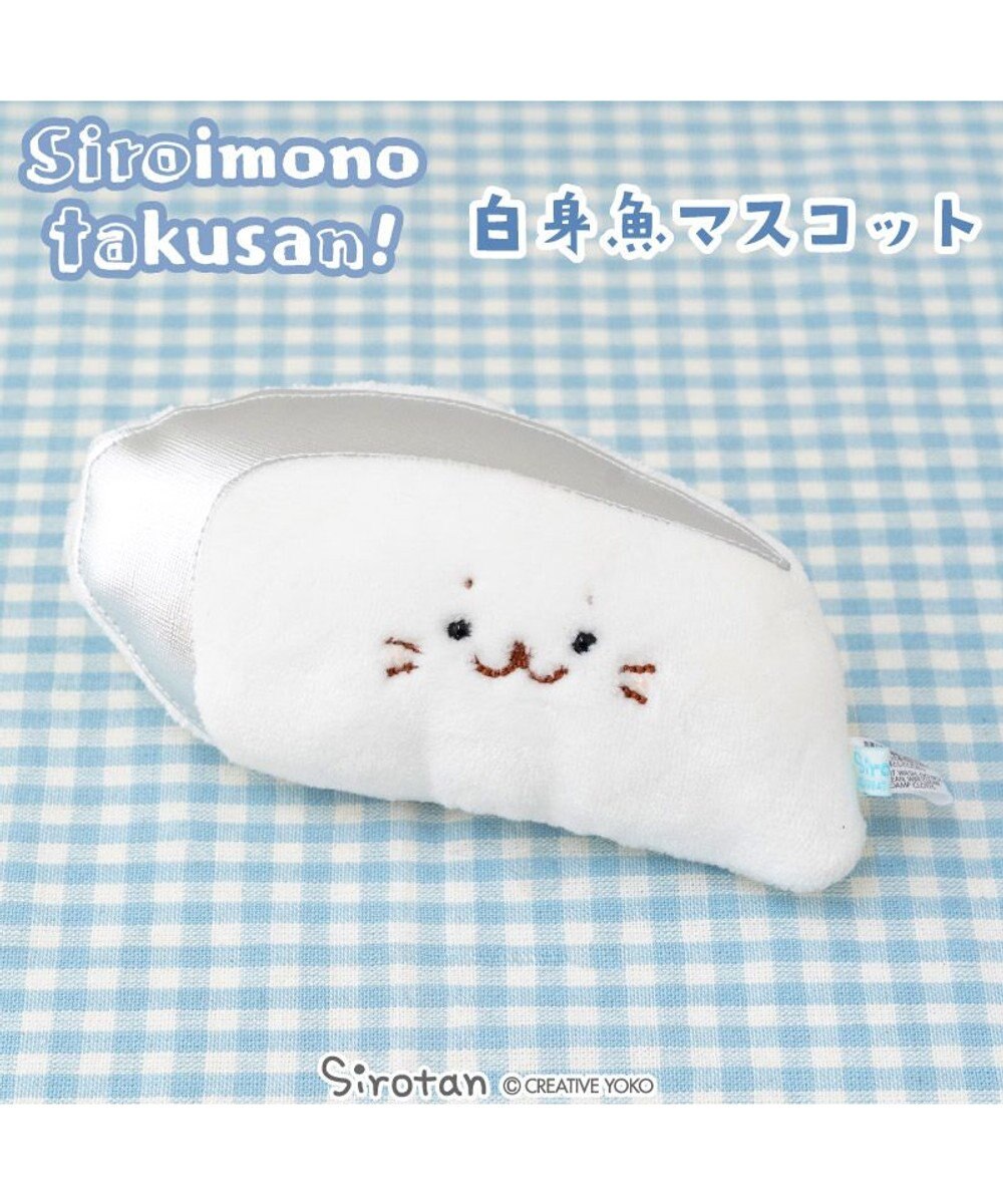 Mother garden しろたん  白いものシリーズマスコット 《白身魚》 店舗限定 
