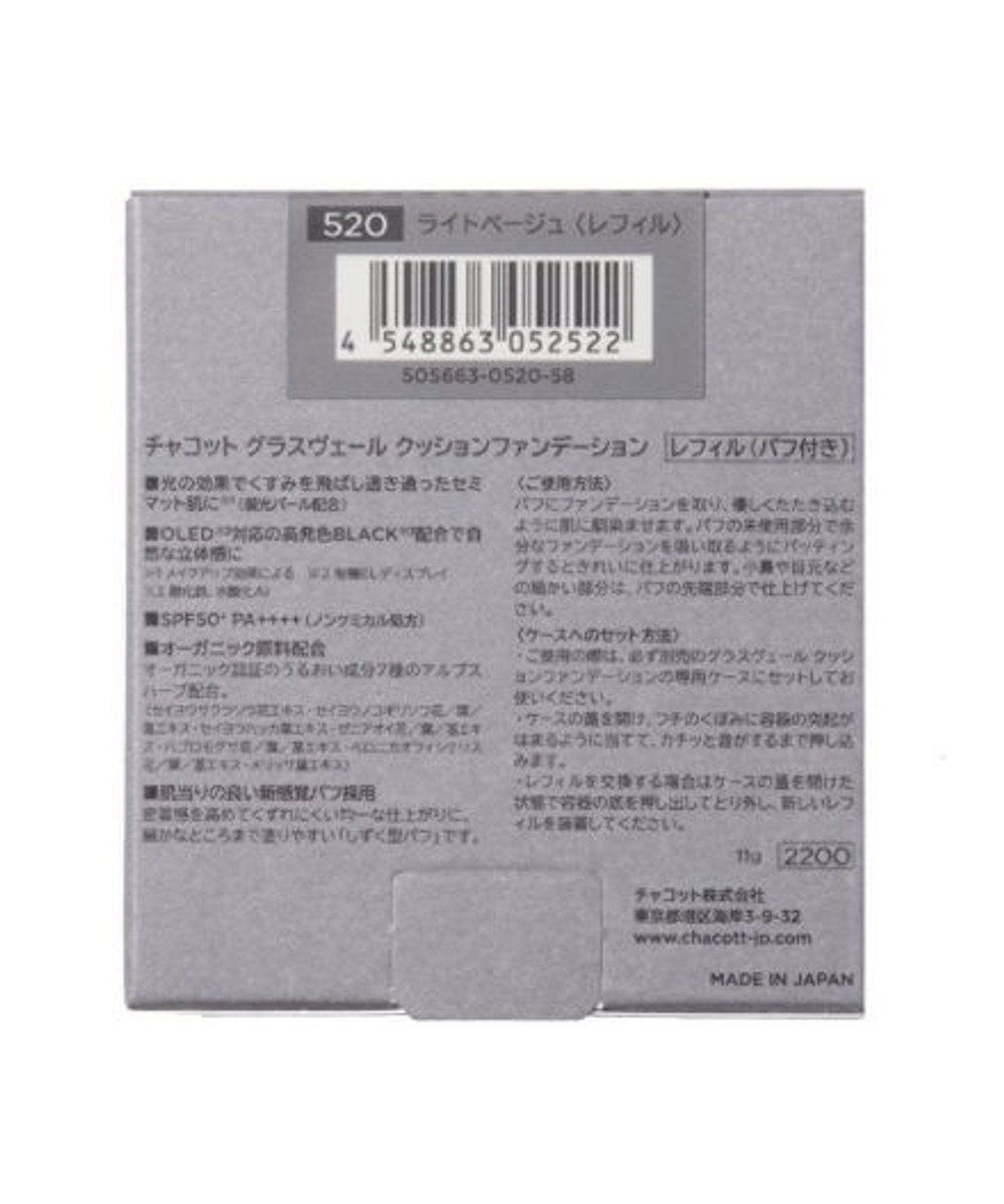 Chacott Cosmetics チャコット グラスヴェールクッションファンデーション （レフィル）【520 ライトベージュ】 