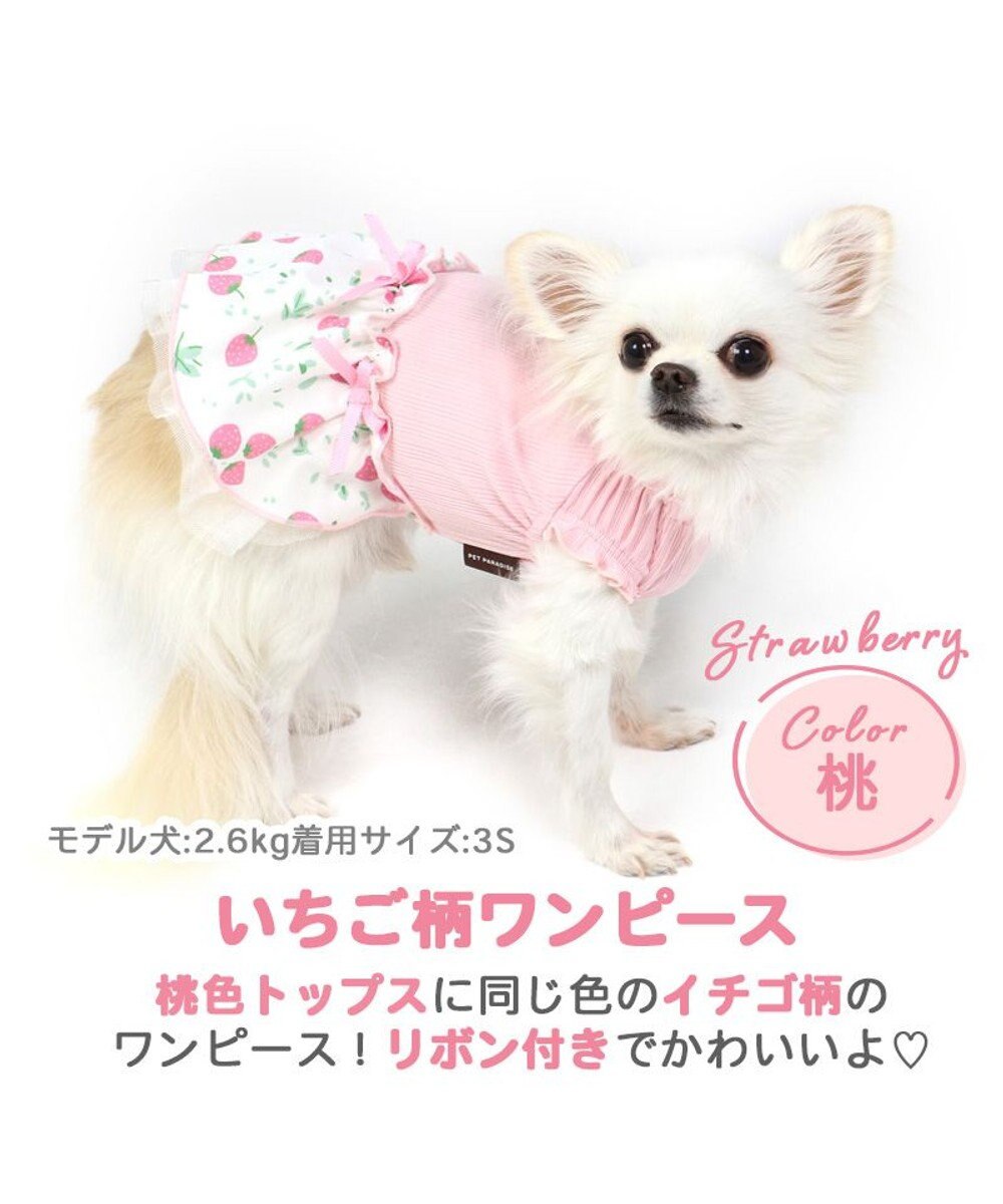 犬 服 夏服 ワンピース 小型犬 苺 桃 ペットウエア ペットウェア ドッグウエア ドッグウェア ベビー 超小型犬 小型犬 Pet Paradise ファッション通販 公式通販 オンワード クローゼット