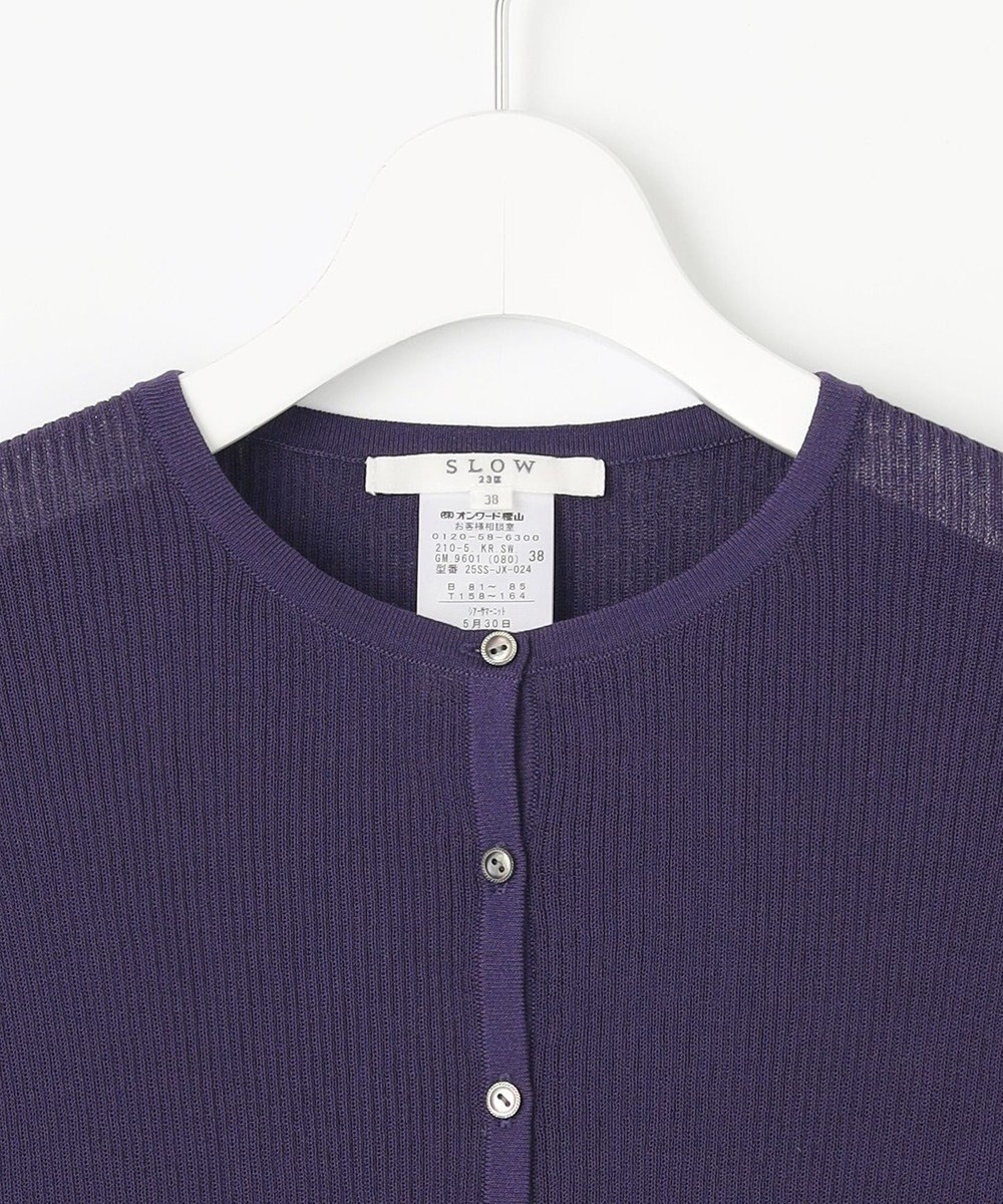 23区 L 【SLOW/一部店舗限定】シアーサマー リブ カーディガン 