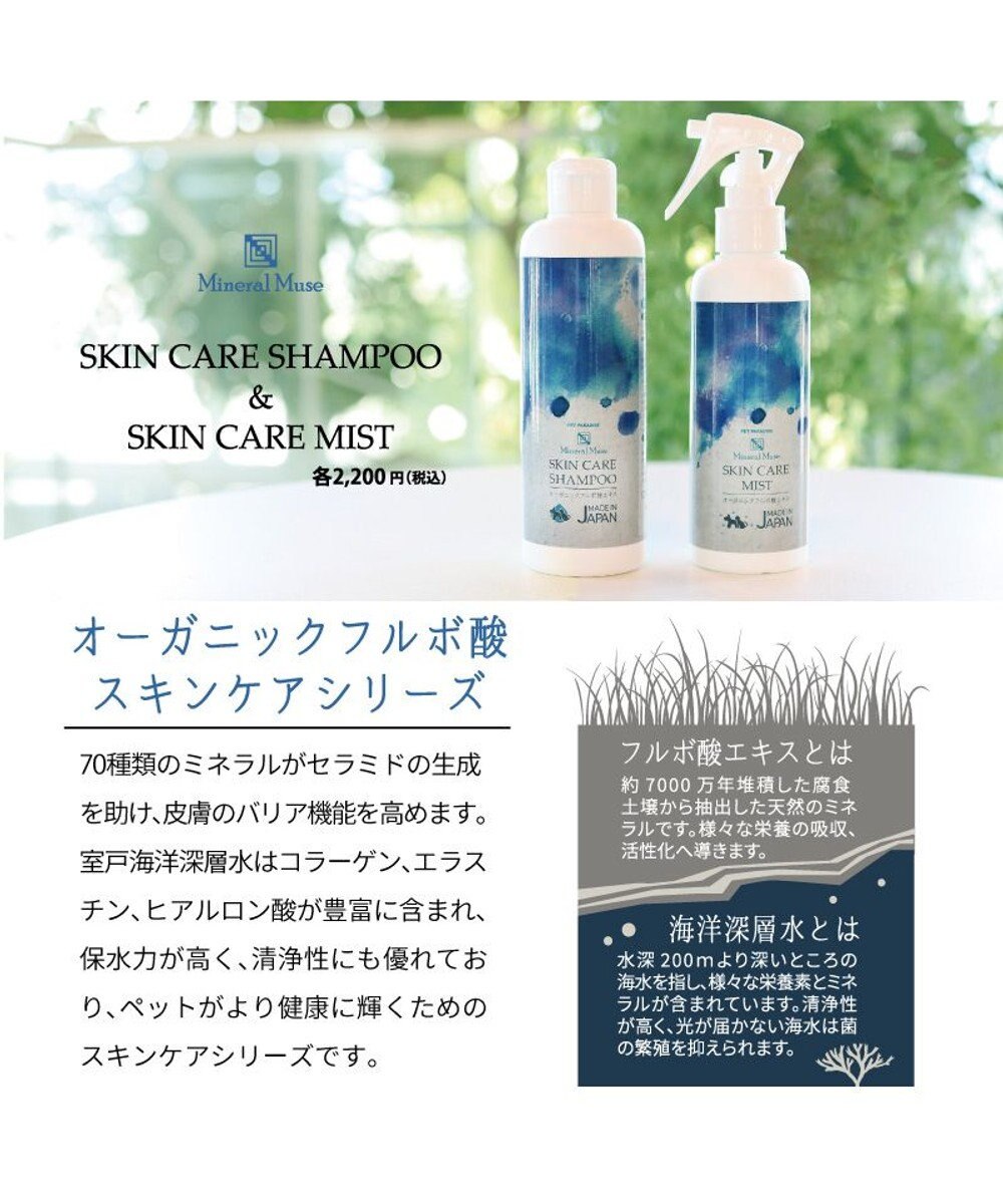 PET PARADISE 犬 スキンケア ミスト ミネラルミューズ 200mL 