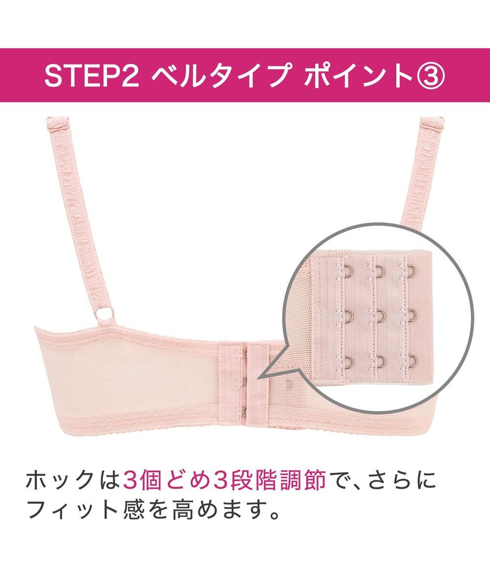 BRADELIS New York 【BRADELIS New York/ 育乳ブラ・STEP2 寄せる】ベルステップ2ブラ24A2 補正ブラ 谷間を作るブラジャー CA124309 