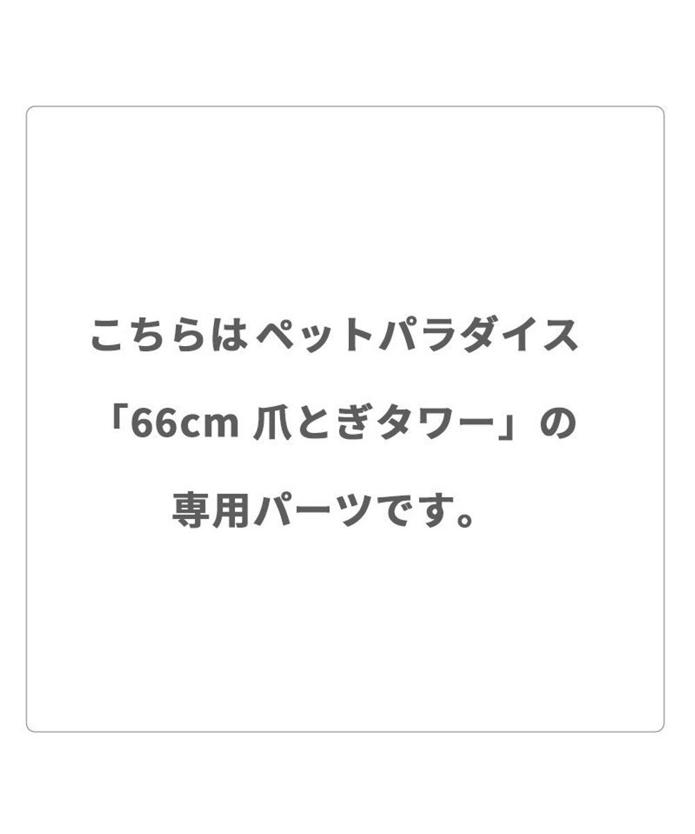 PET PARADISE 猫 つめとぎ タワー 66cm 