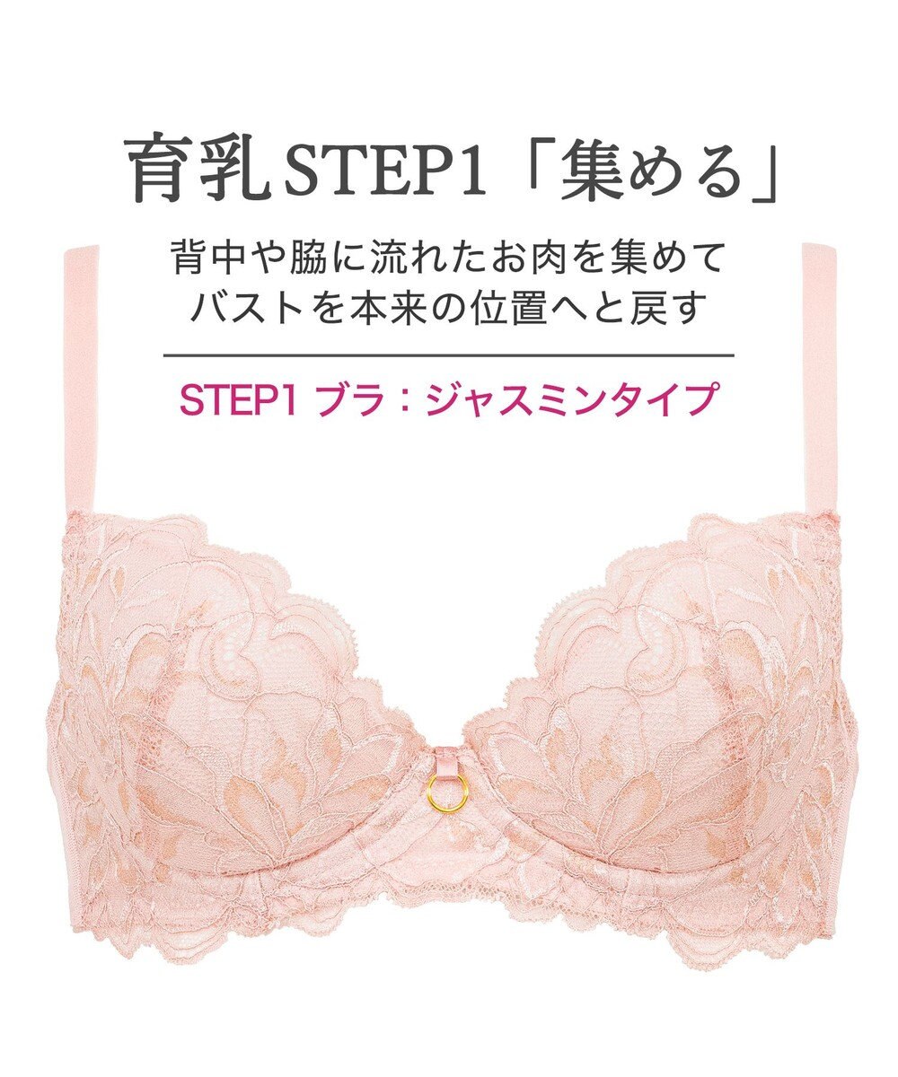 BRADELIS New York 【BRADELIS New York / 育乳補整ブラ・STEP1 集める】ジャスミンステップ1ブラ25A2 