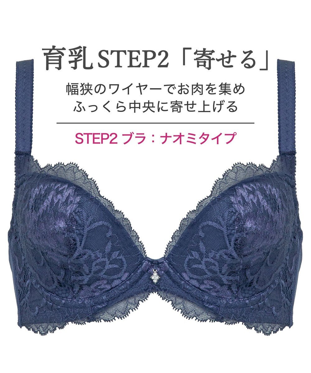 BRADELIS New York 【BRADELIS New York/ 育乳補整ブラ・STEP2 寄せる】ナオミステップ2ブラ25A1 補正下着 ブラジャー 谷間メイク 