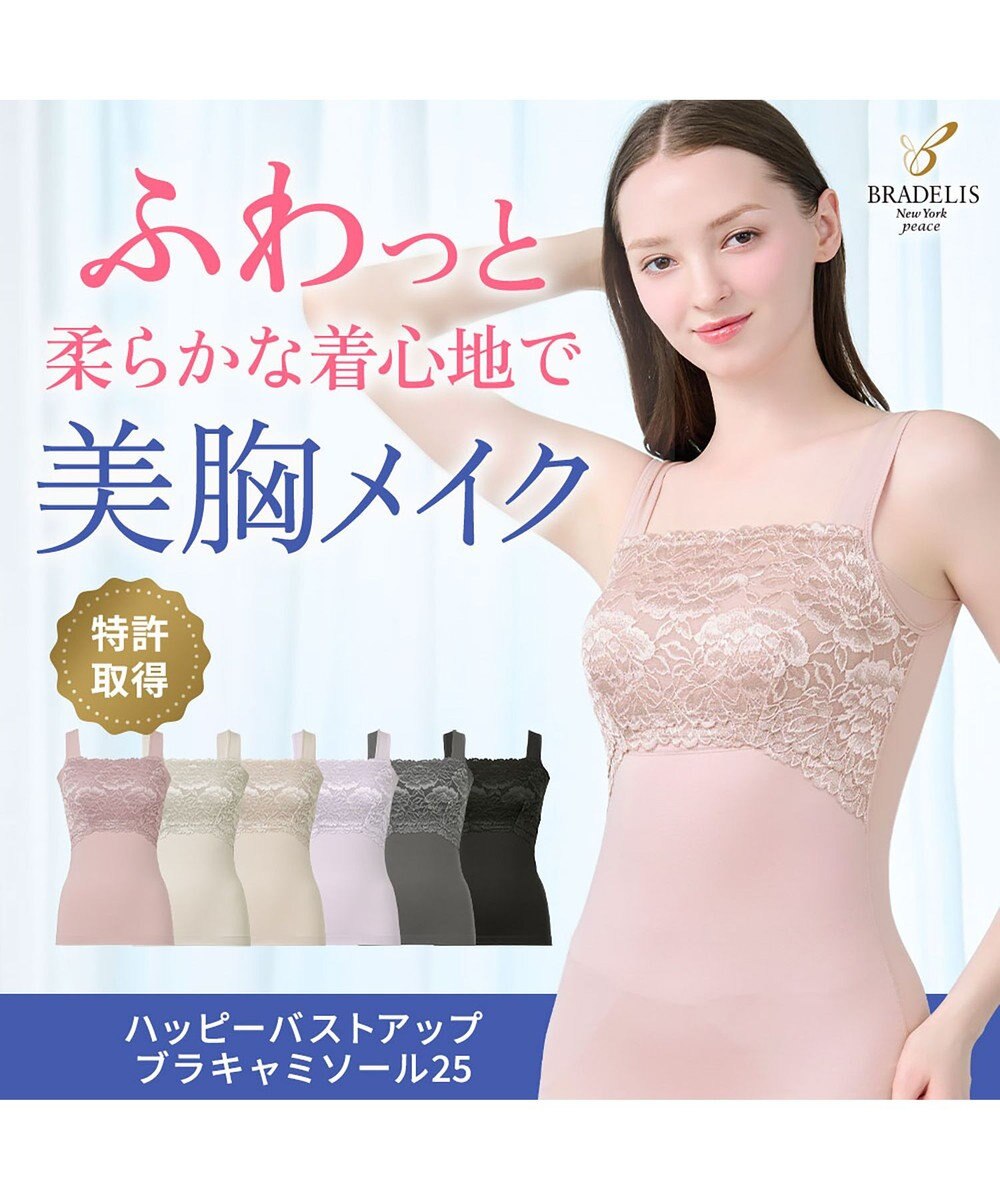 BRADELIS New York 【BRADELIS NewYork peace】ハッピーバストアップブラキャミソール25 ノンワイヤー 補整 ブラトップ カップ付き 補正下着 