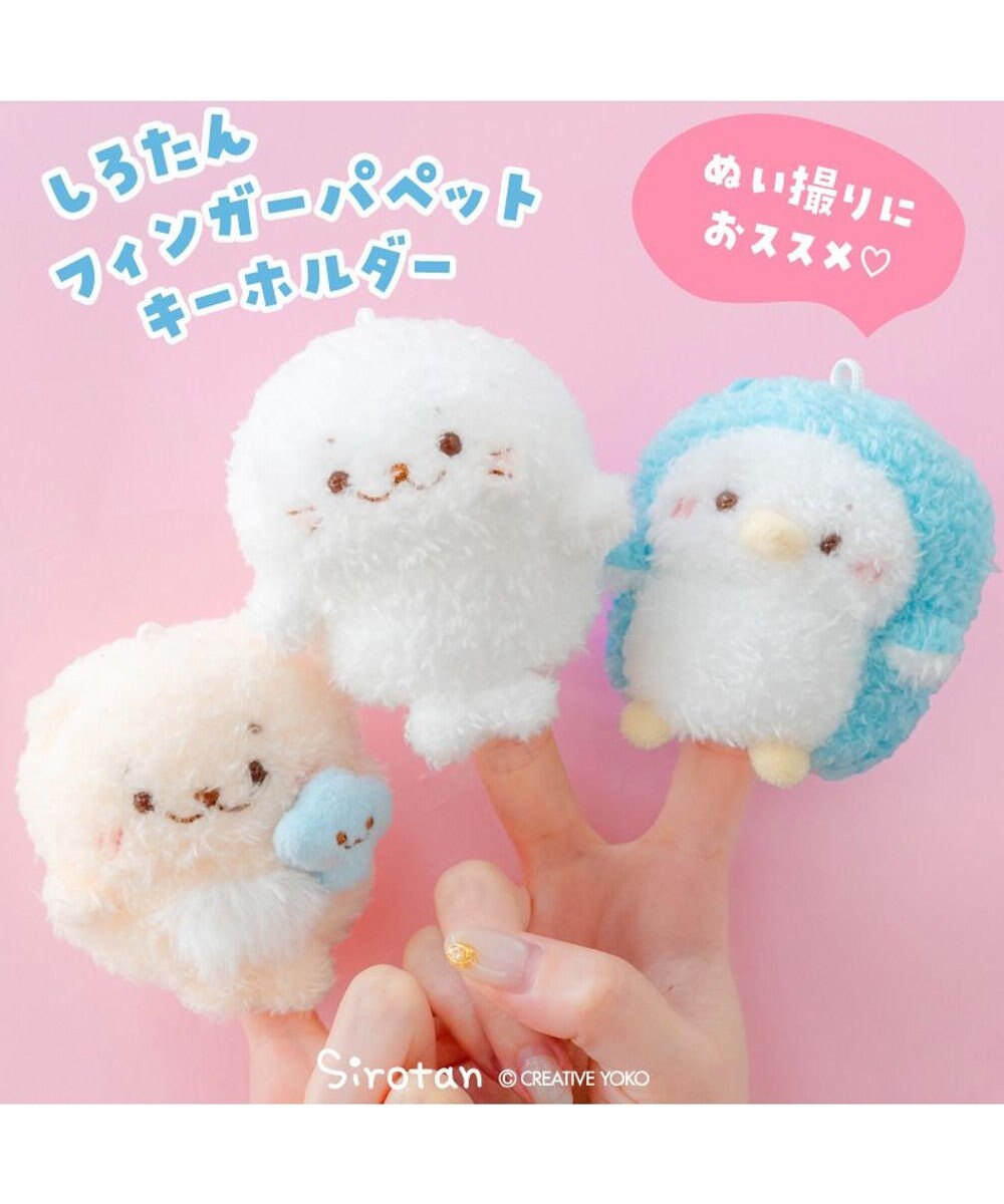 Mother garden しろたん フィンガーパペット 《しろたん》 