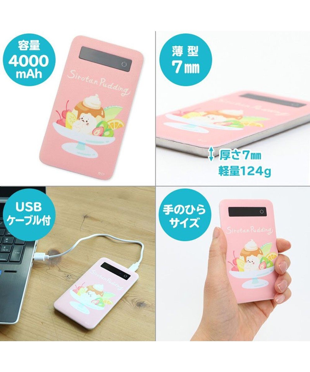 しろたん モバイルバッテリー プリン柄 usb出力 リチウムイオンポリマー充電器 スマホ充電器 電池容量3 7v 4000mah アザラシ あざらし かわいい キャラクター マザーガーデン 父の日 母の日 Mother Garden ファッション通販 公式通販 オンワード しろたん モバイルバッテリー プリン柄 usb出力 リチウムイオンポリマー充電器 スマホ充電器 電池容量3 7v 4000mah アザラシ あざらし かわいい キャラクター マザーガーデン 父の日 母の日 Mother Garden ファッション通販 公式通販 オンワード