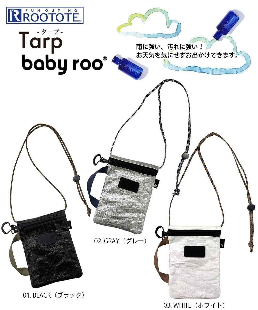 ROOTOTE 3097【雨+汚れに強い!】SN.ベビールー.2way.タープ-C 