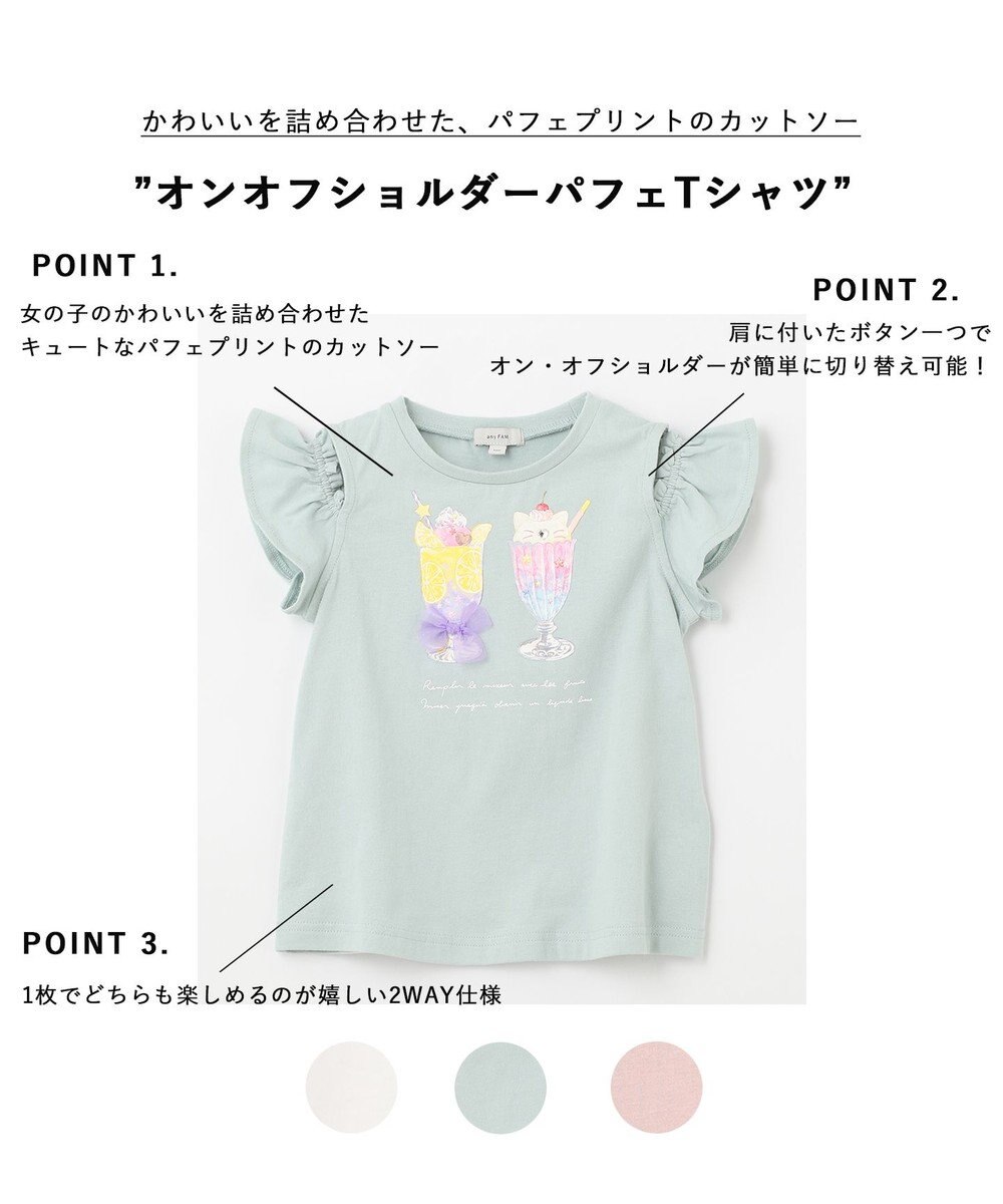 オンオフショルダーパフェTシャツ / any FAM KIDS | ファッション通販