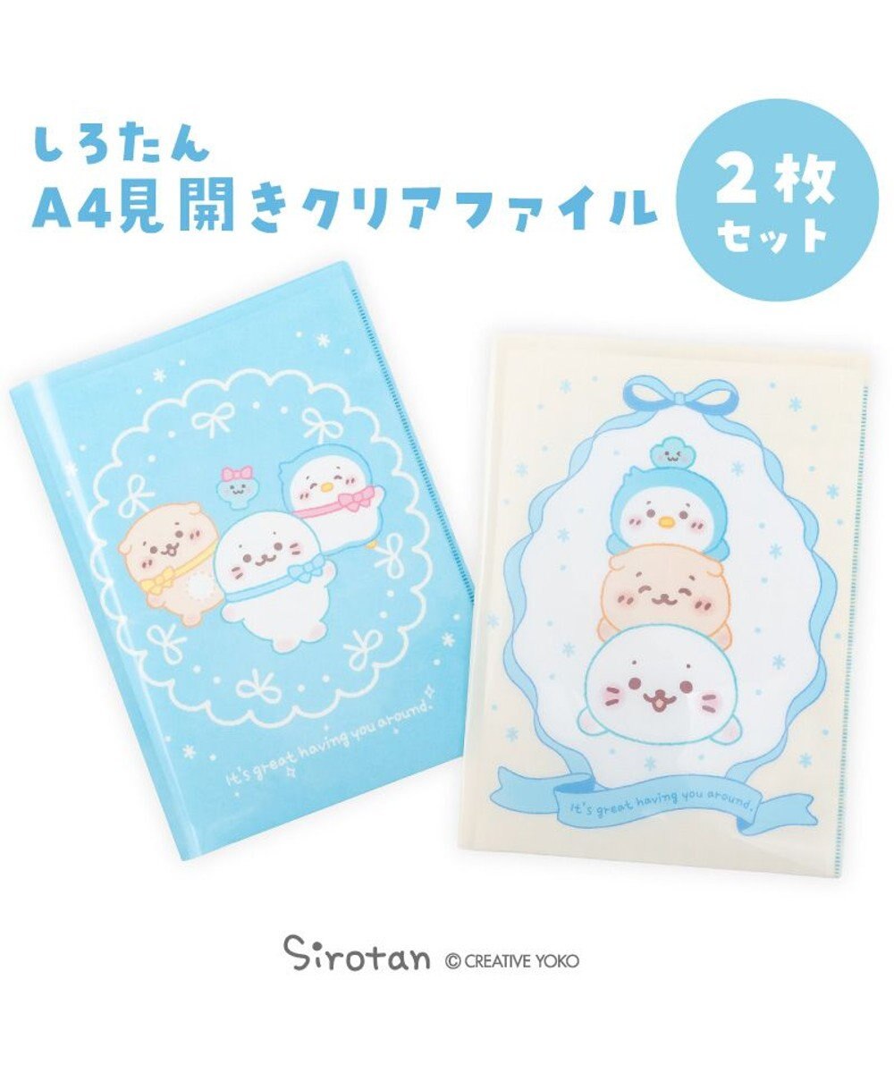 Mother garden しろたん A4見開きクリアファイル 2枚セット 《水色/ 白色》 