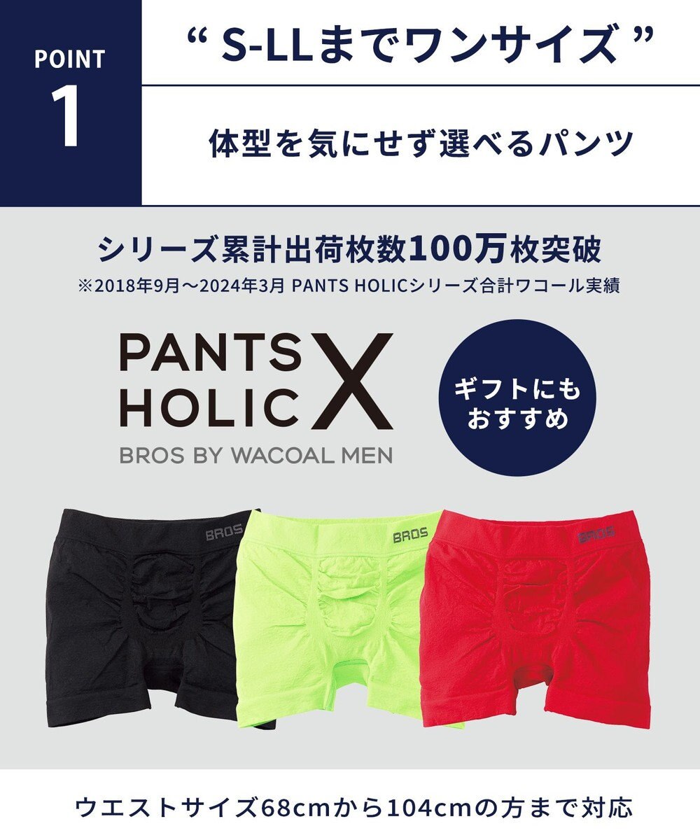 WACOAL MEN ボクサーパンツ【PANTS HOLIC X】ワンサイズ(S-LL) フロント快適Xマチ 立体成型 GT3482 /ブロス 