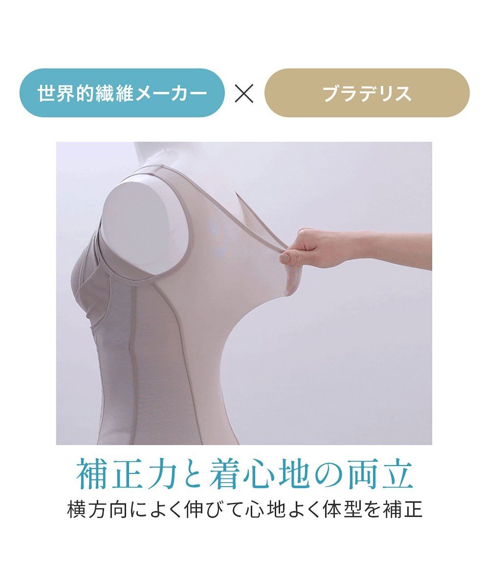 BRADELIS New York 【BRADELIS NewYork peace】楽なのに細みえバストアップシェイパー24 ブラデリスで1番の補正力  ノンワイヤーブラキャミ ボディスーツ ニッパー ブラトップ DB524102 