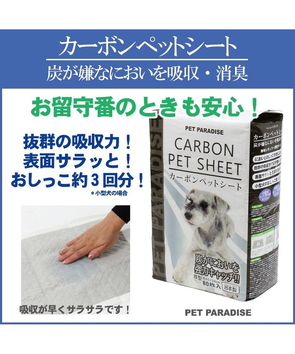 ペット用品 犬 トイレ シート シーツ ペットパラダイス 3枚 まとめ買い カーボンペット シーツ レギュラーサイズ 厚型 80枚入 4個セット 犬のトイレ用品 猫 うさぎ おしっこシート トイレ レギュラー 厚型 Pet Paradise ファッション通販 公式通販 オン