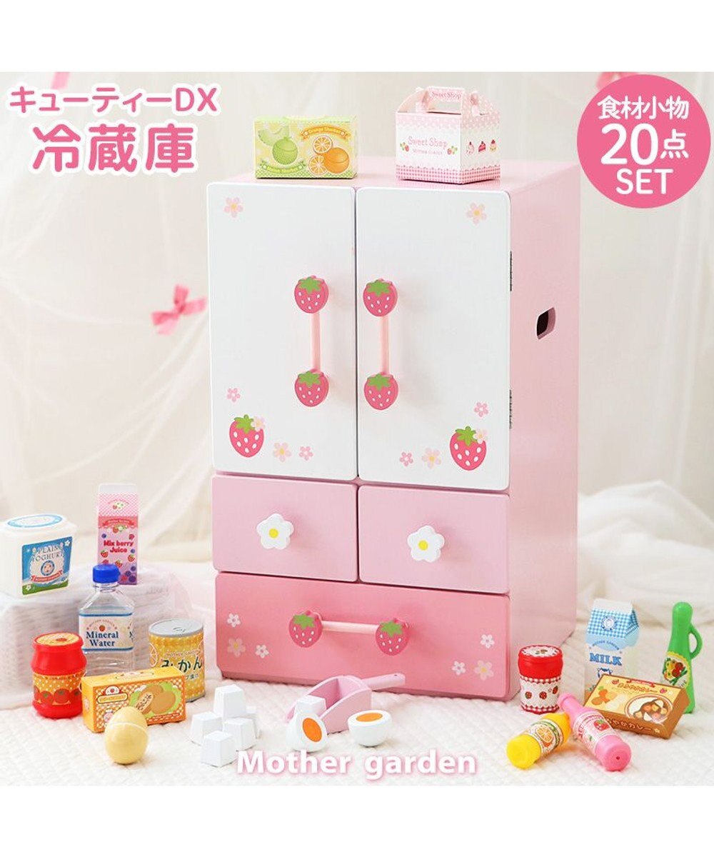 Mother garden マザーガーデン 野いちご キューティーデラックス 冷蔵庫 
