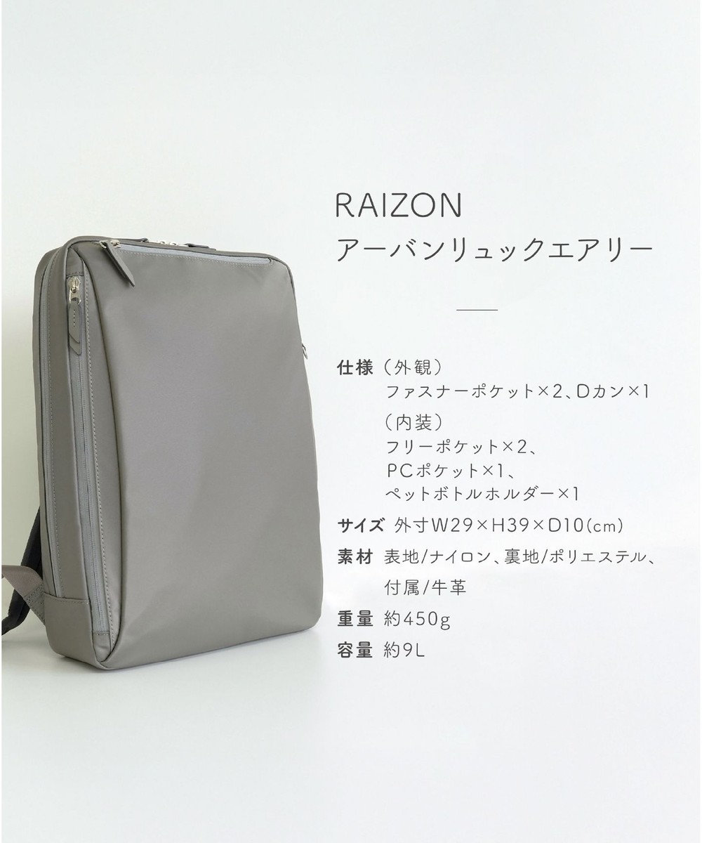 Atelier nuu RAIZON アーバンリュック エアリー 