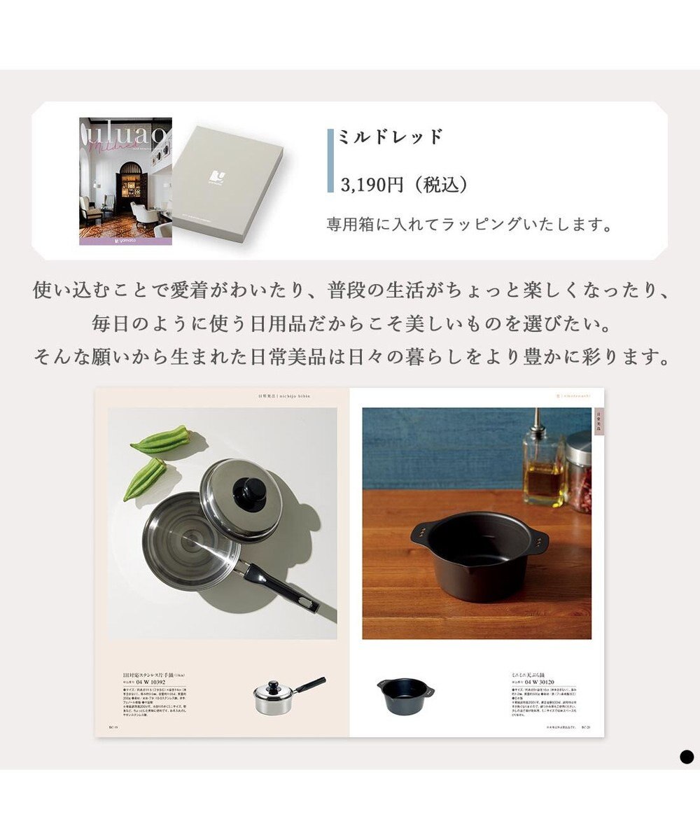 PRESENTERS ROOM uluao(ウルアオ) カタログギフト ＜ミルドレッド＞ 