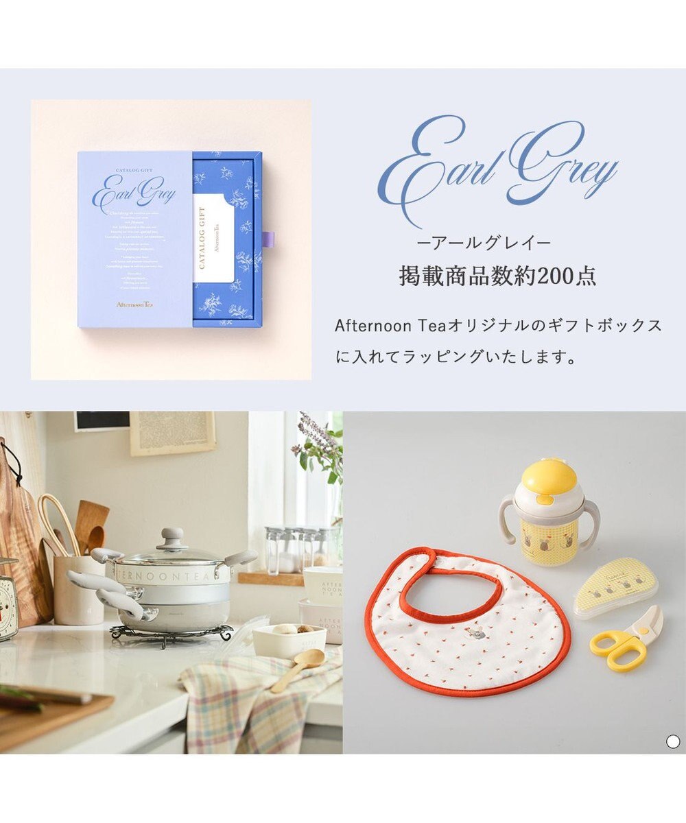 antina gift studio Afternoon Tea CATALOG GIFT Earl Grey（アールグレイ） 