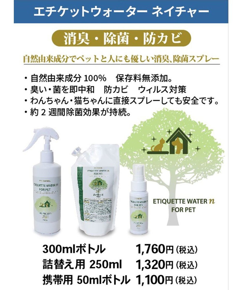 PET PARADISE ペット 消臭スプレー エチケットウォーターｎ（ネイチャー） 詰替用 250mL 