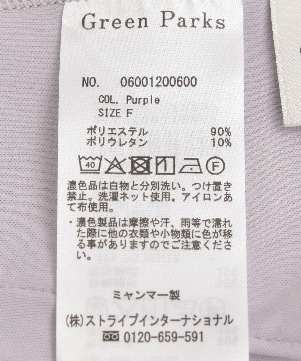 Green Parks 楽ちんリップルワイドパンツ 