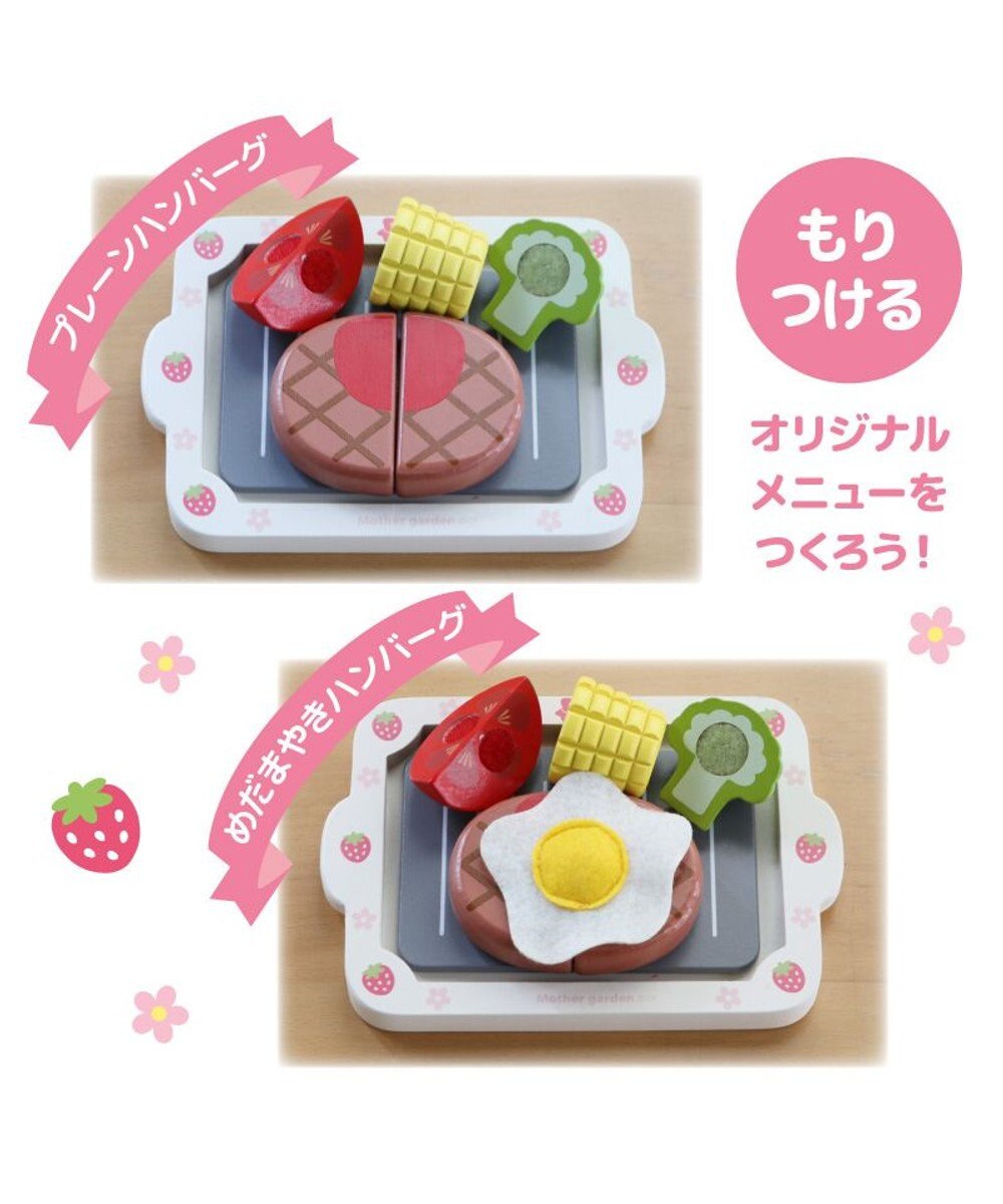 Mother garden マザーガーデン 木製 ままごとセット ジューシーハンバーグセット 