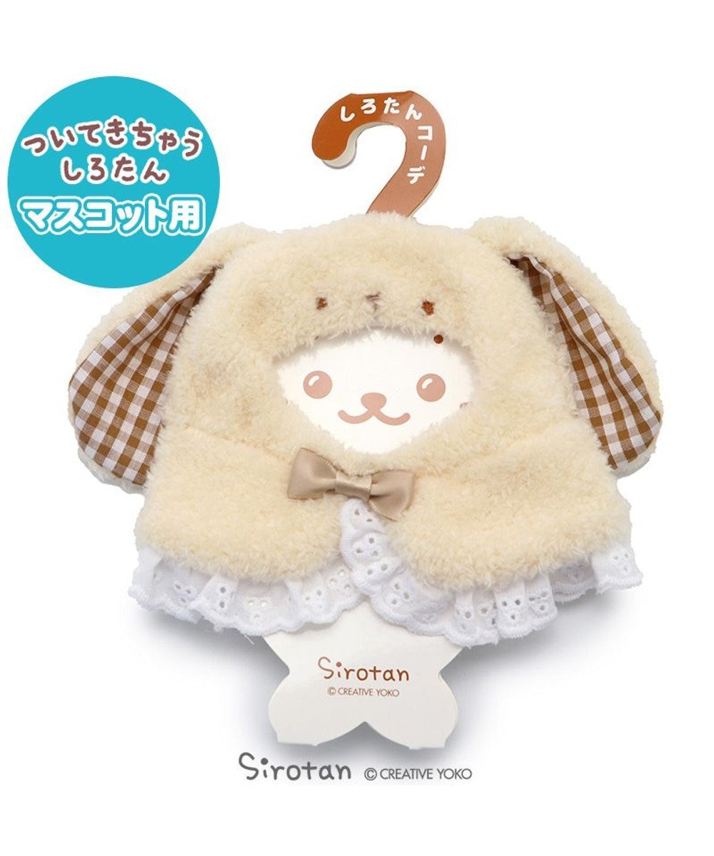 しろたん ついてきちゃうしろたん マスコット 着せ替え服 うさぎポンチョ ついたん ぬいぐるみ きせかえ 服 洋服 ぬいどり ぬい撮り あざらし アザラシ かわいい キャラクター マザーガーデン Mother Garden ファッション通販 公式通販 オンワード クローゼット しろたん ついてきちゃうしろたん マスコット 着せ替え服 うさぎポンチョ ついたん ぬいぐるみ きせかえ 服 洋服 ぬいどり ぬい撮り あざらし アザラシ かわいい キャラクター マザーガーデン Mother Garden ファッション通販 公式通販 オンワード クローゼット