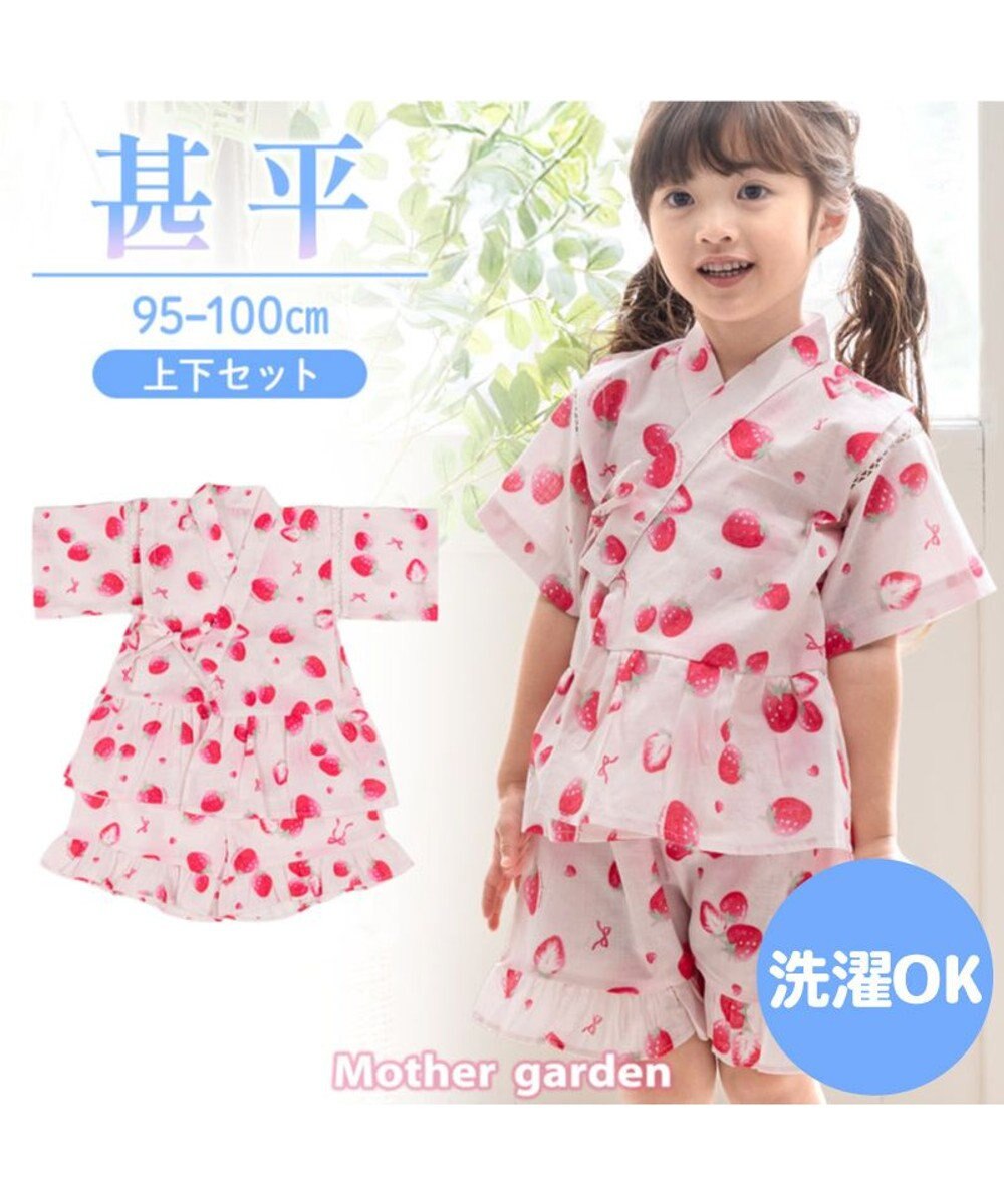 Mother garden 2025 マザーガーデン  野いちご 甚平  《水彩柄》 95～100cm 
