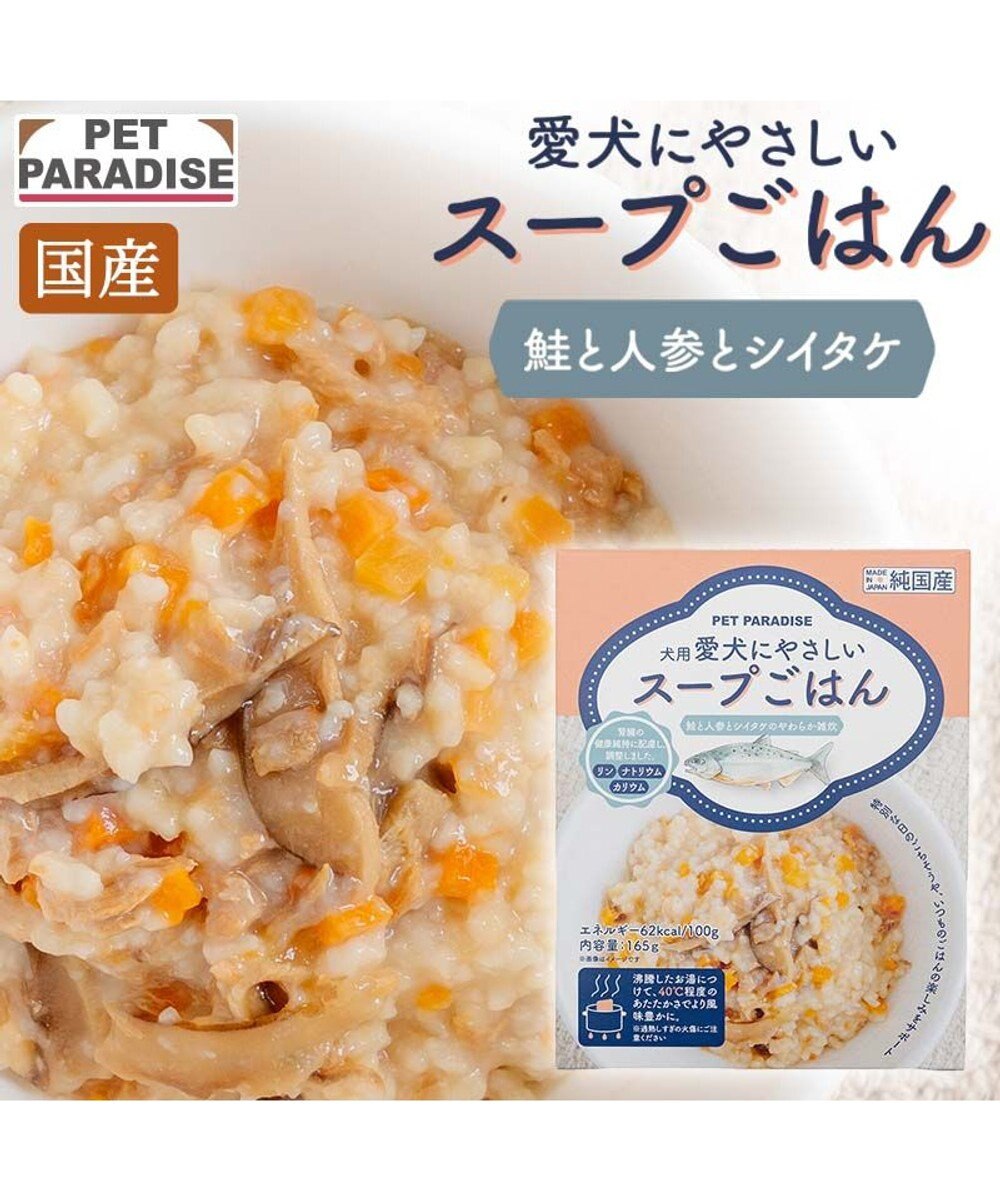 PET PARADISE 愛犬にやさしい スープごはん 鮭 