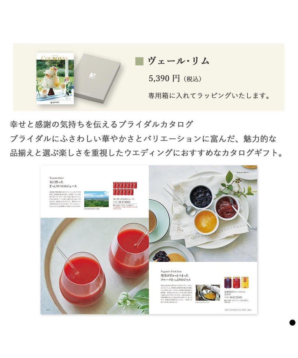 PRESENTERS ROOM COURONNE(クロンヌ)ギフトカタログ ＜ヴェール・リム＞ 