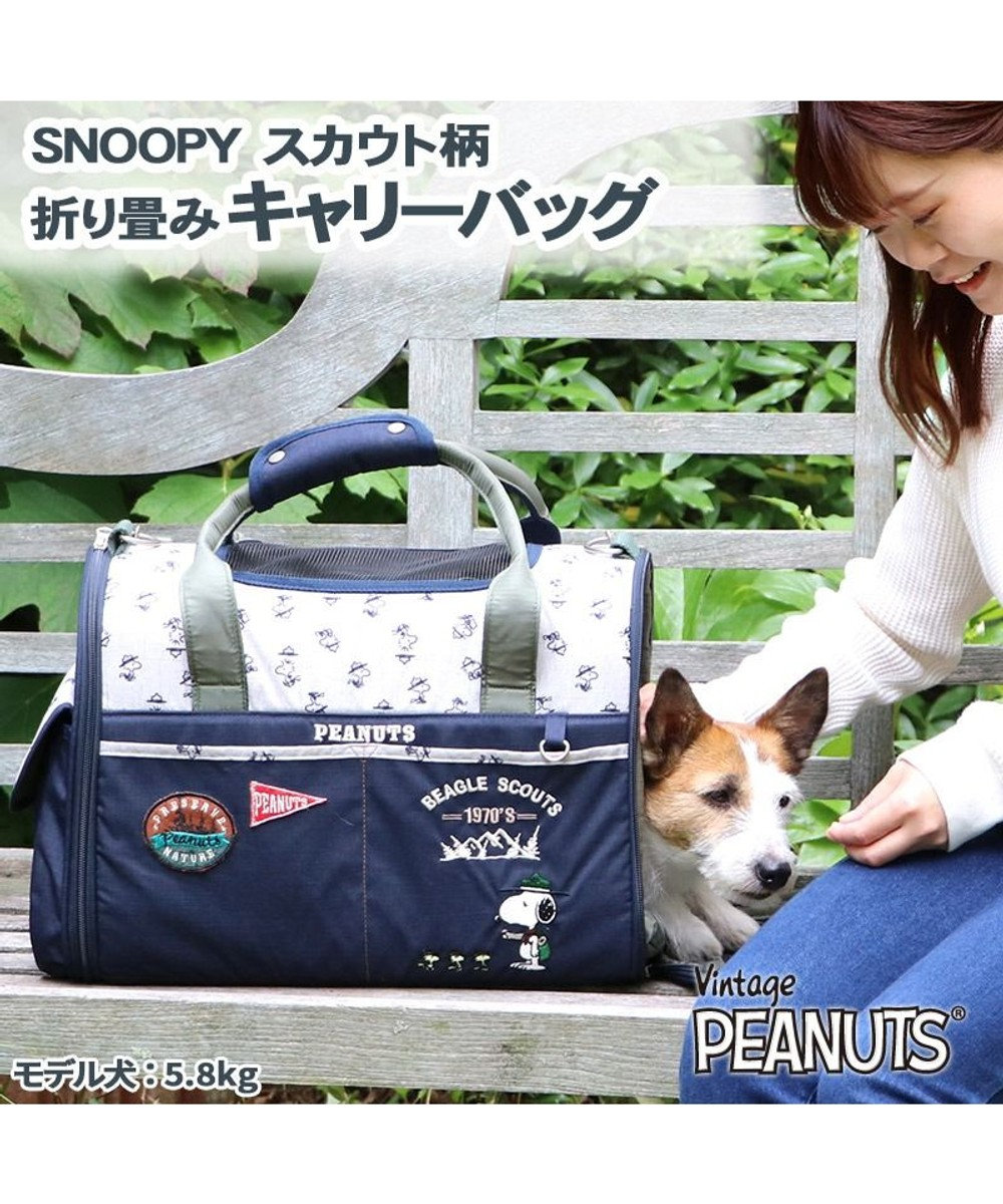 犬用品 ペットグッズ キャリーバッグ ペットパラダイス 犬 猫 キャリー スヌーピー 折畳み キャリーバッグ 小型犬 ビーグル スカウト柄 キャリーバック キャリーケース ショルダー おしゃれ かわいい 猫 キャラクター Pet Paradise ファッション通販 公式通販 犬用品 ペットグッズ キャリーバッグ ペットパラダイス 犬 猫 キャリー スヌーピー 折畳み キャリーバッグ 小型犬 ビーグル スカウト柄 キャリーバック キャリーケース ショルダー おしゃれ かわいい 猫 キャラクター Pet Paradise ファッション通販 公式通販