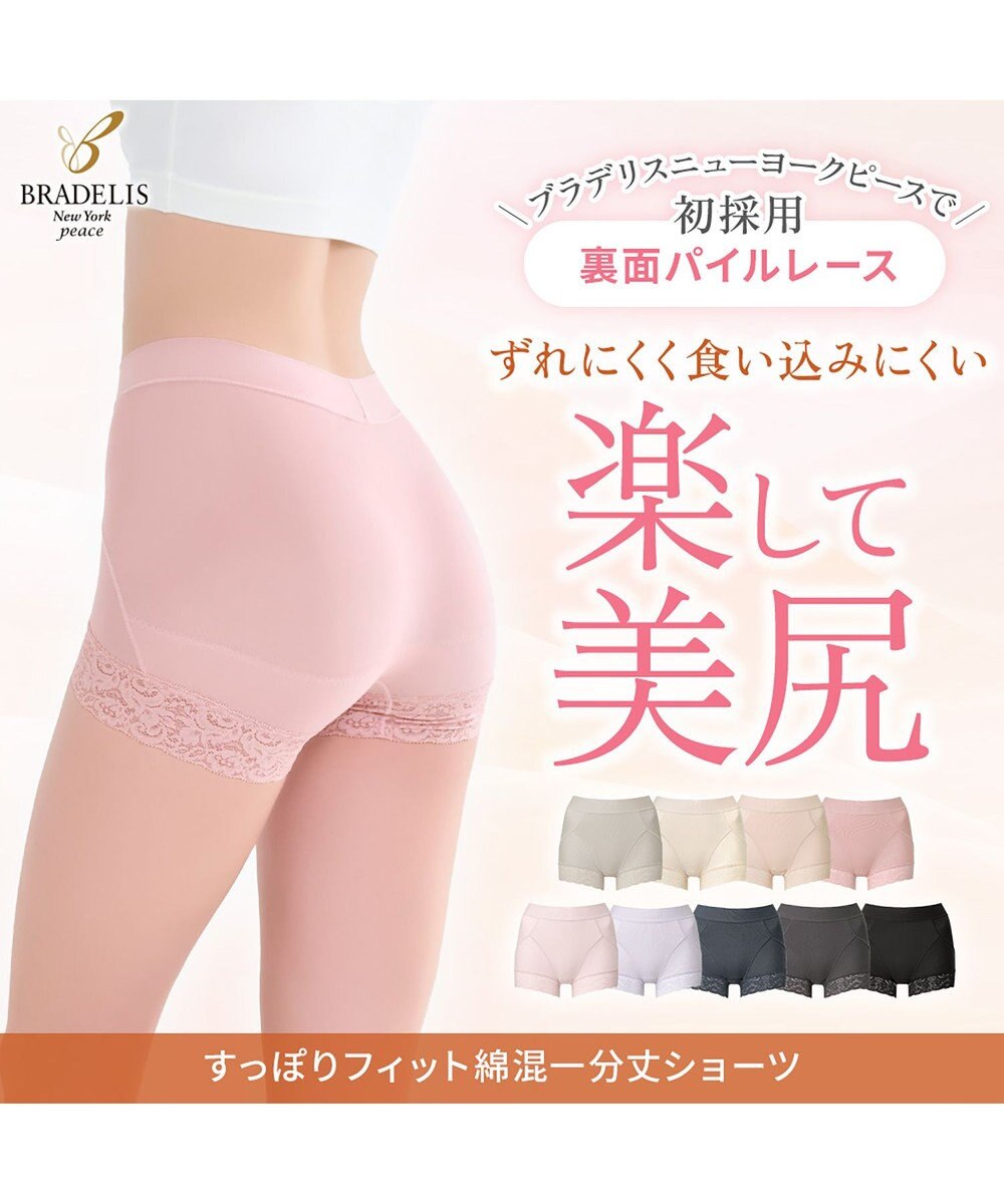 BRADELIS New York 【BRADELIS NewYork peace】すっぽりフィット綿混一分丈ショーツ25 深め 伸縮性抜群 ボーイレッグ 