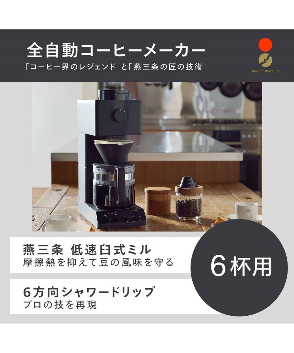 YAMATO テーブル＆キッチン 【TWINBIRD】全自動コーヒーメーカー（6杯用）  ブラック  CM-D465B 