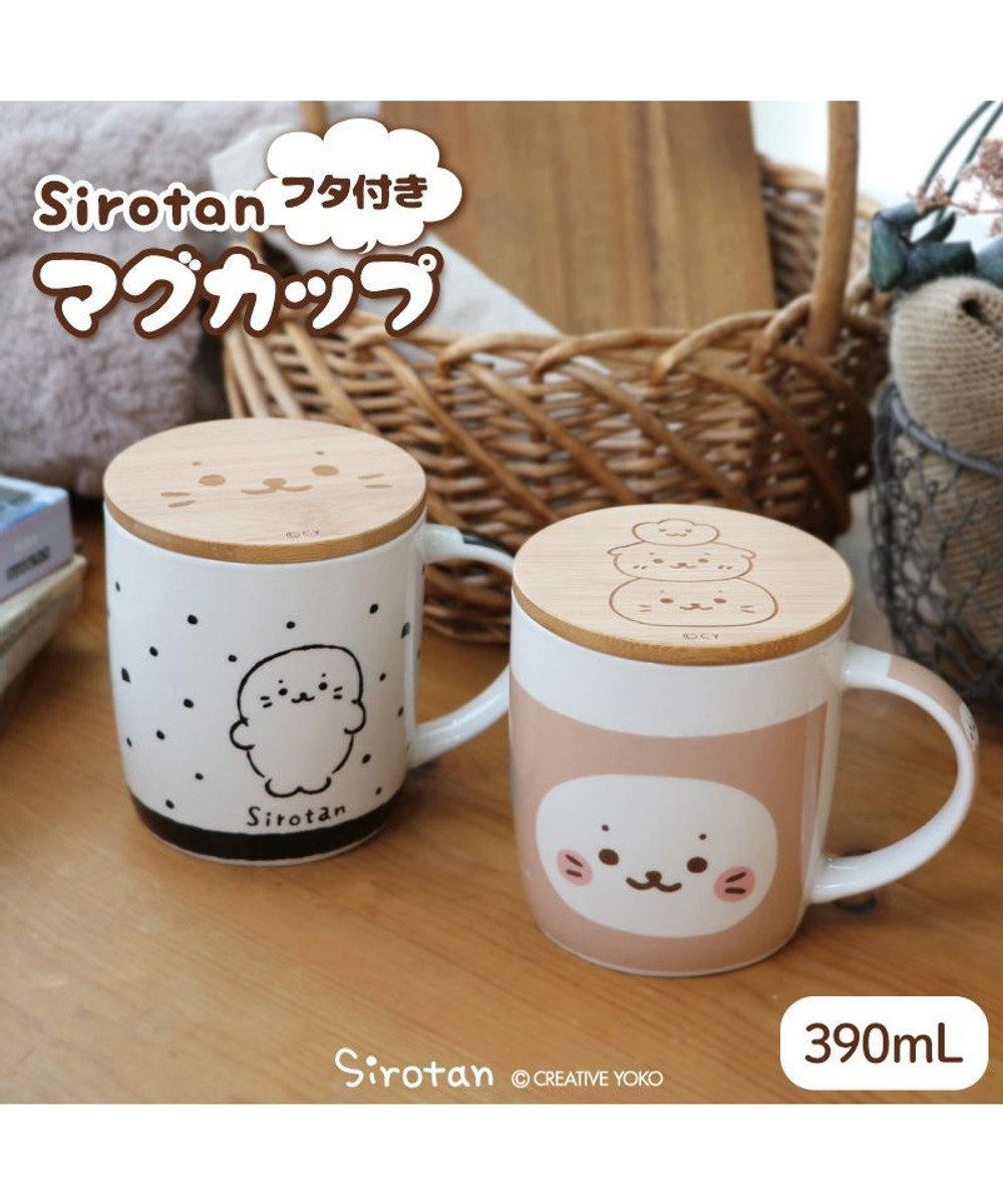 Mother garden しろたん フタ付き マグカップ 390mL 《ベージュ・おともだち柄》 単品 